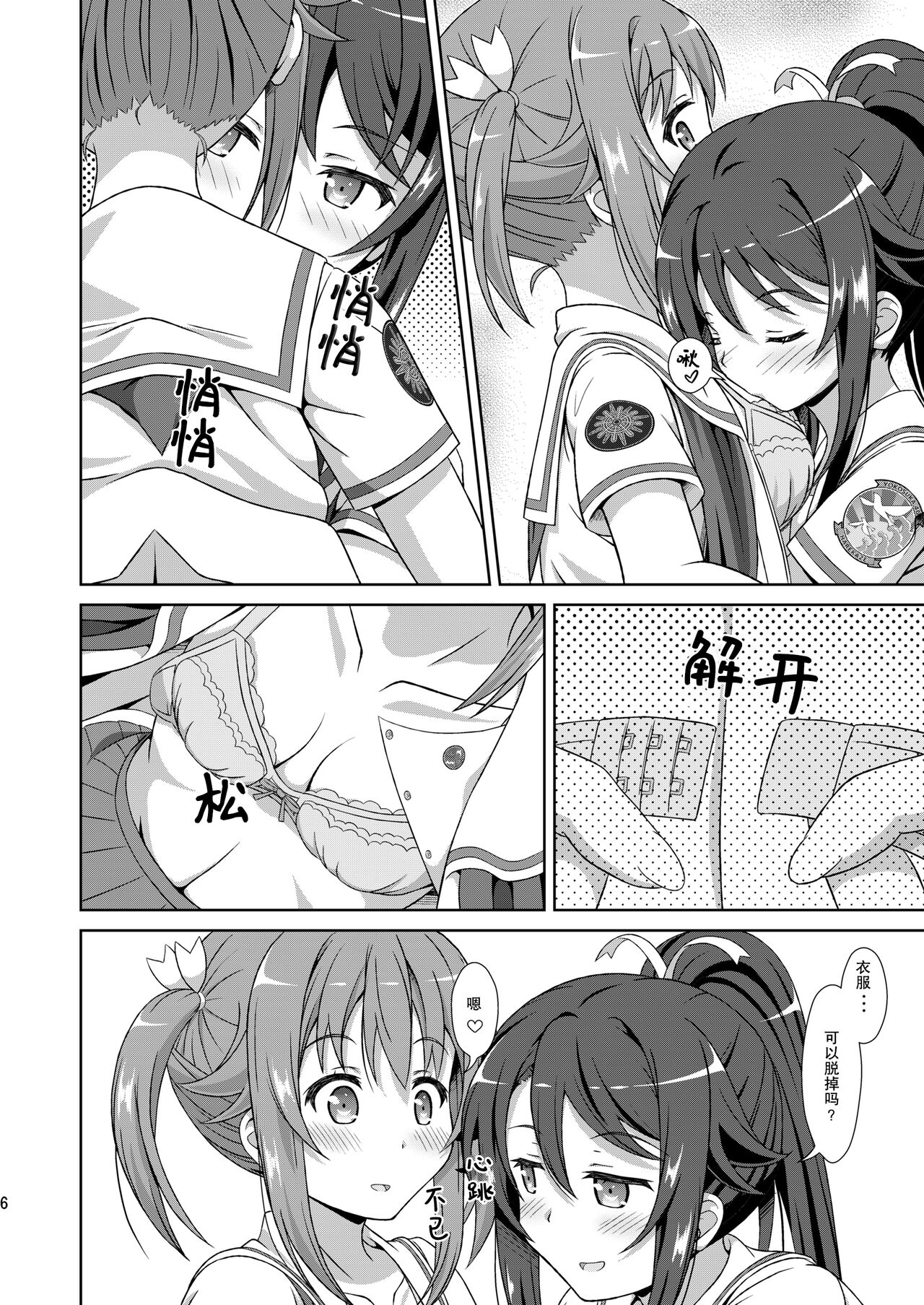 ShiroMike ga Ecchi Suru dake | 小白和明明只是在色色而已 - Page 6