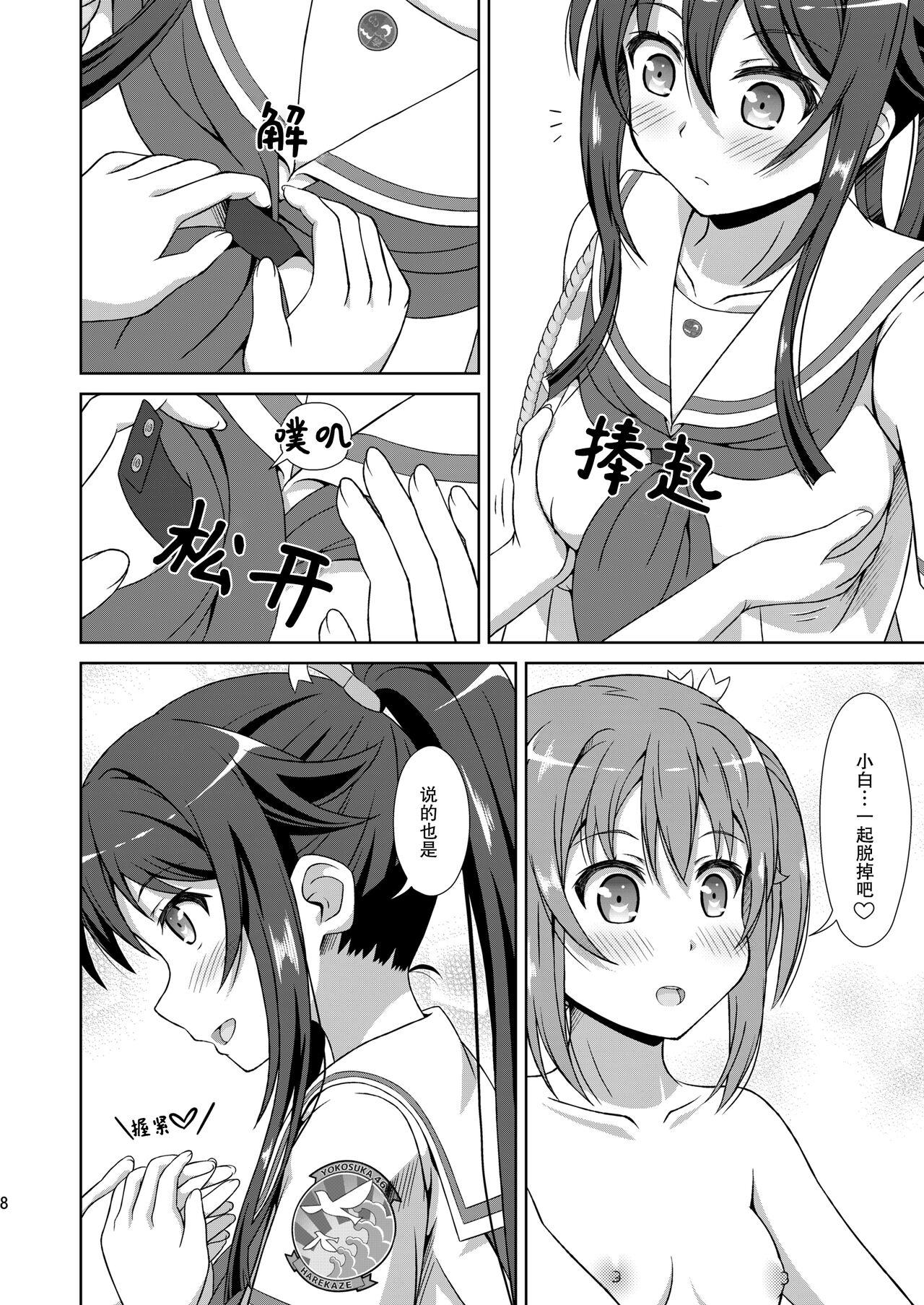 ShiroMike ga Ecchi Suru dake | 小白和明明只是在色色而已 - Page 8