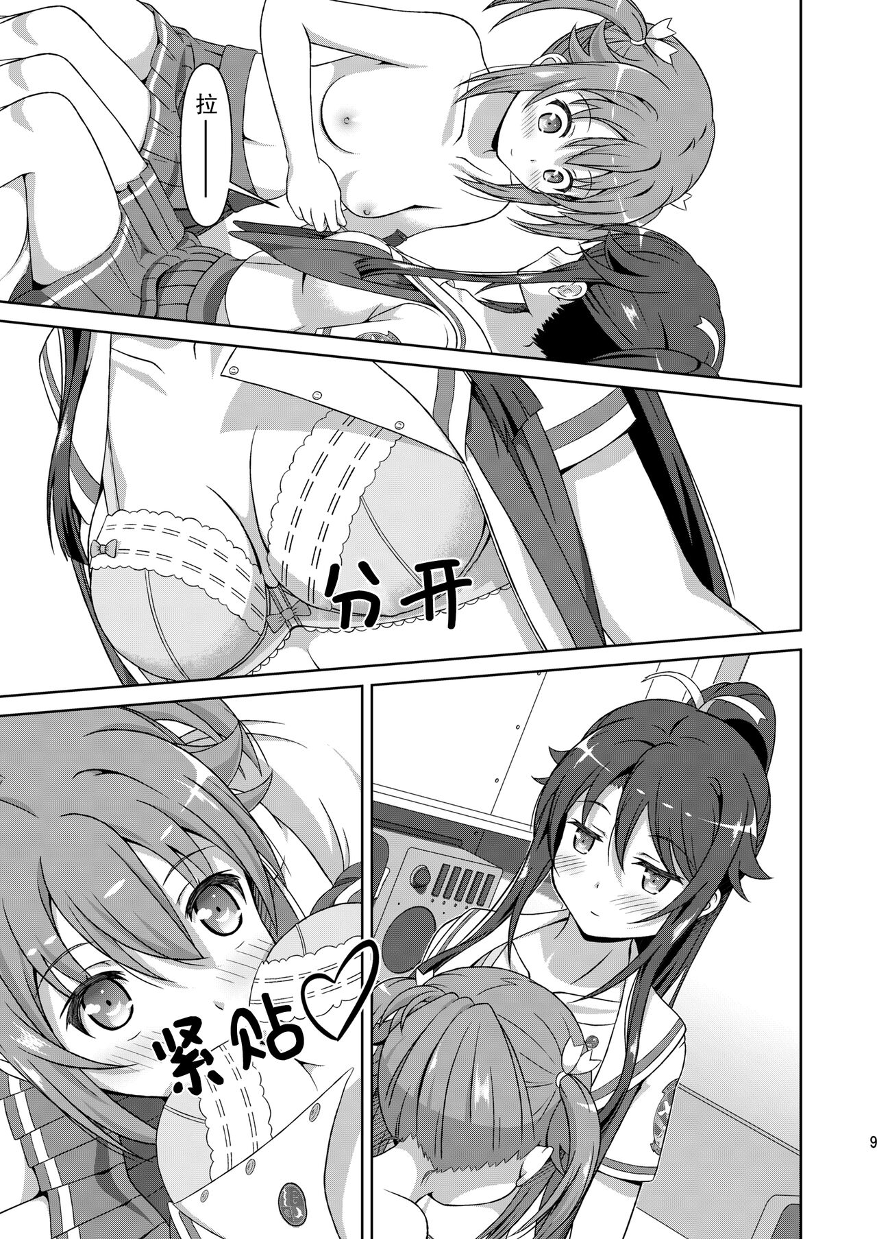ShiroMike ga Ecchi Suru dake | 小白和明明只是在色色而已 - Page 9