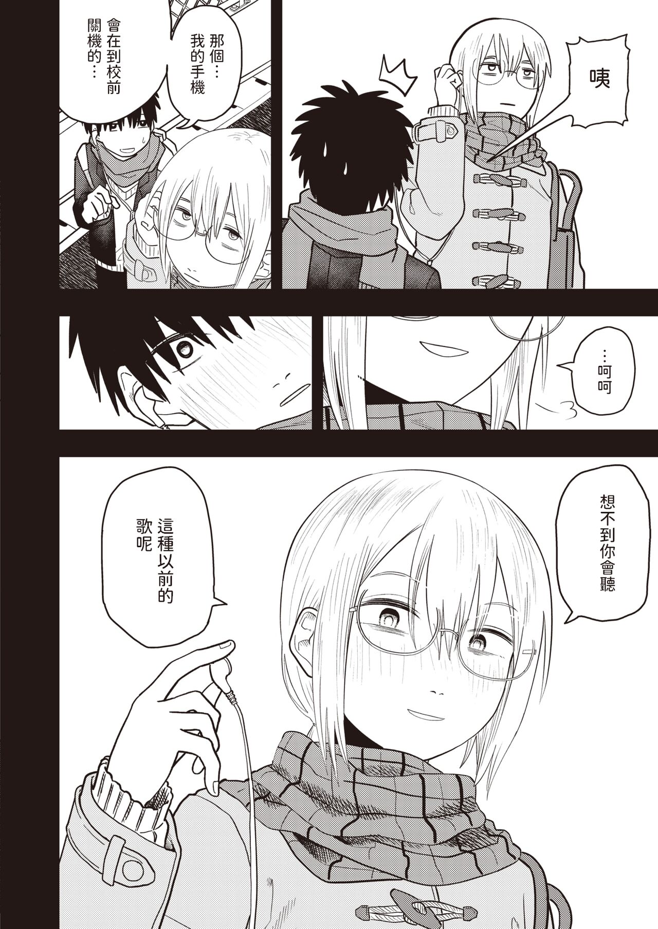 [ONAKA]  ひどいよ桐山先輩  (WEEKLY快楽天 2023 No.47) 中文翻譯 - Page 16
