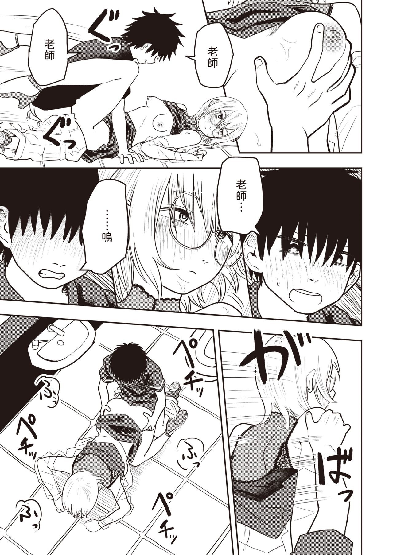 [ONAKA]  ひどいよ桐山先輩  (WEEKLY快楽天 2023 No.47) 中文翻譯 - Page 25