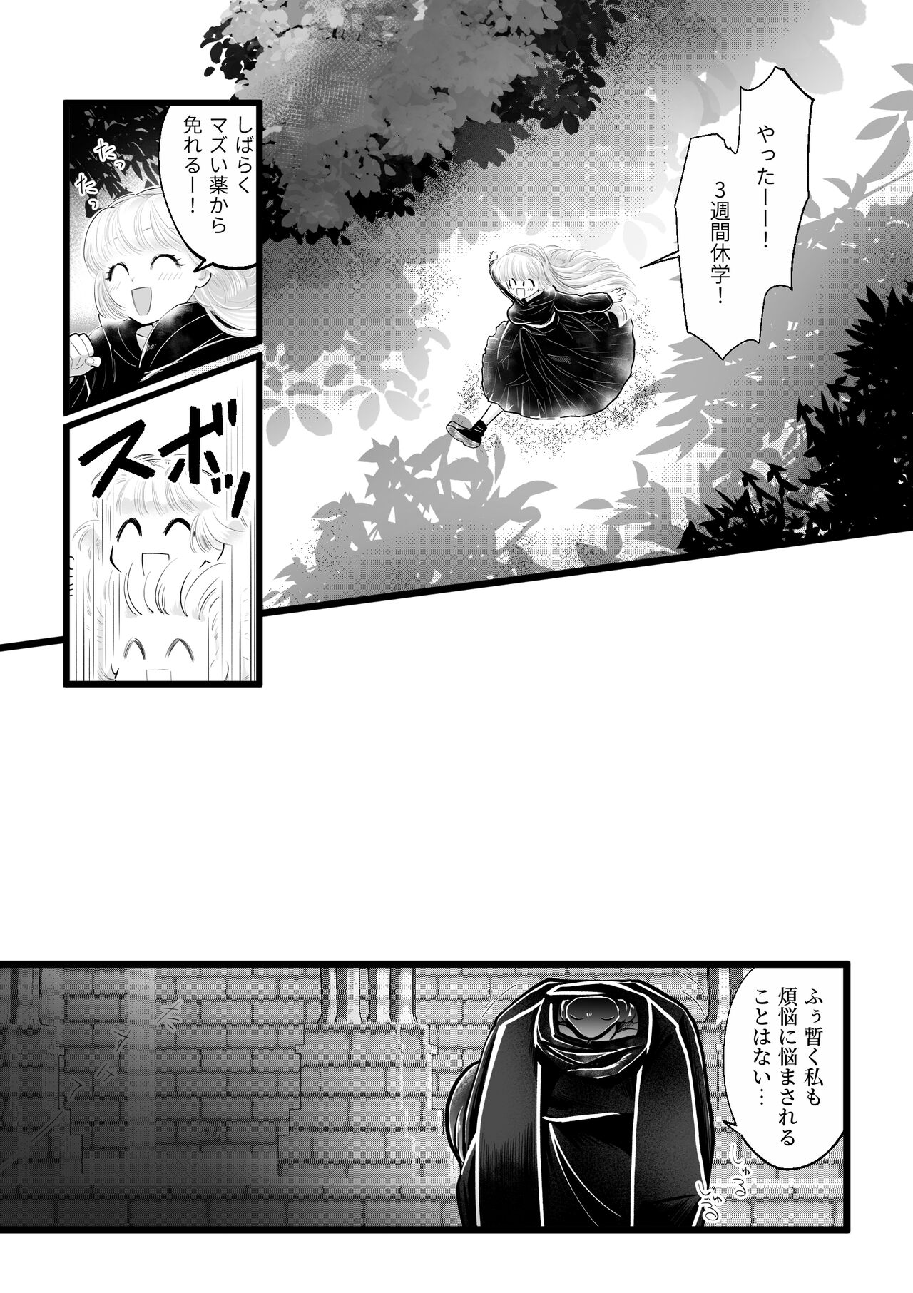 蛇蝎の如く恐れていた先生と数々のエロハプニングに見舞われて 禁断の感覚遮断落とし穴後遺症治療 - Page 12