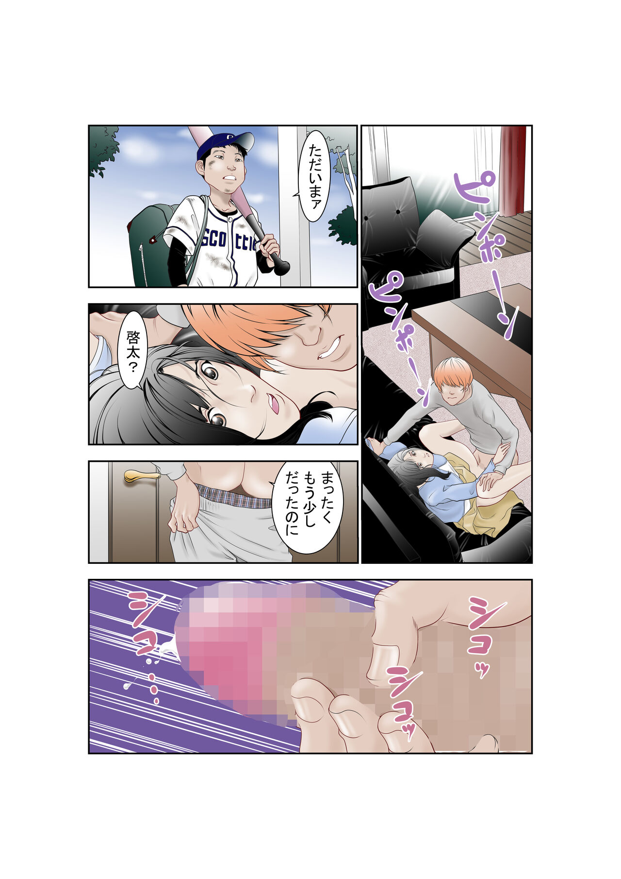 しあわせ家族のつくりかた - Page 13