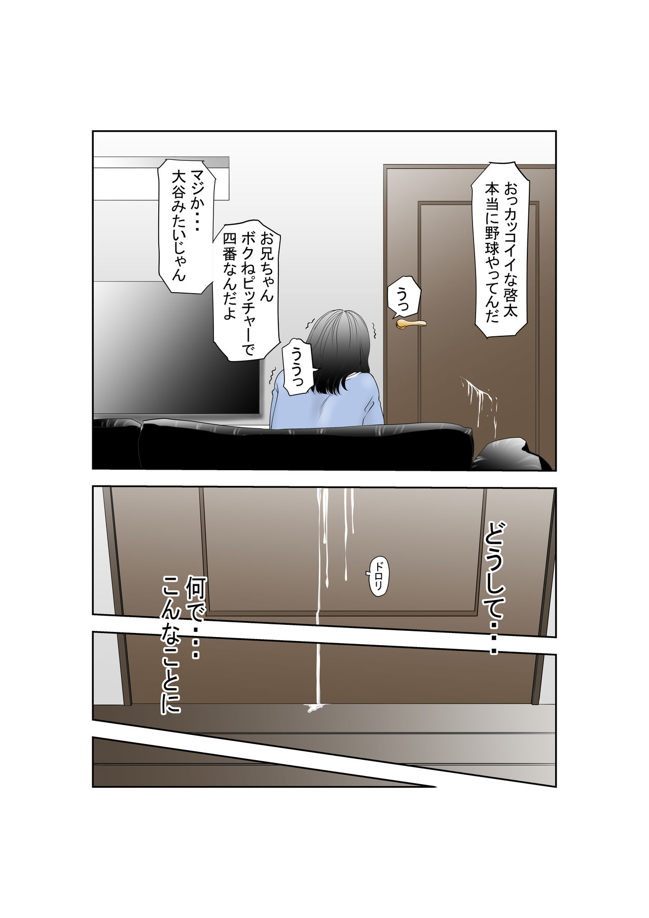 しあわせ家族のつくりかた - Page 15