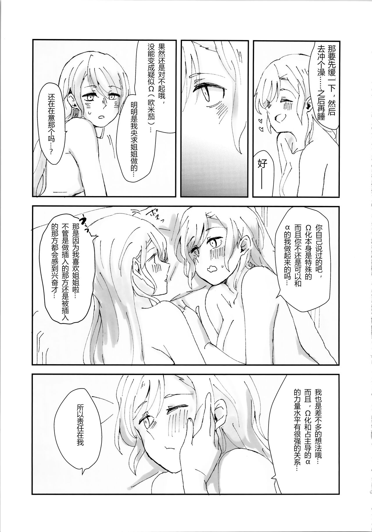 Tada "Aishite" to, Sore dake o. | 只要爱着彼此就好 - Page 11