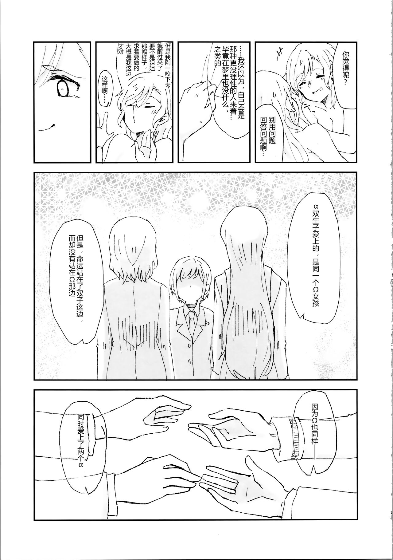 Tada "Aishite" to, Sore dake o. | 只要爱着彼此就好 - Page 13