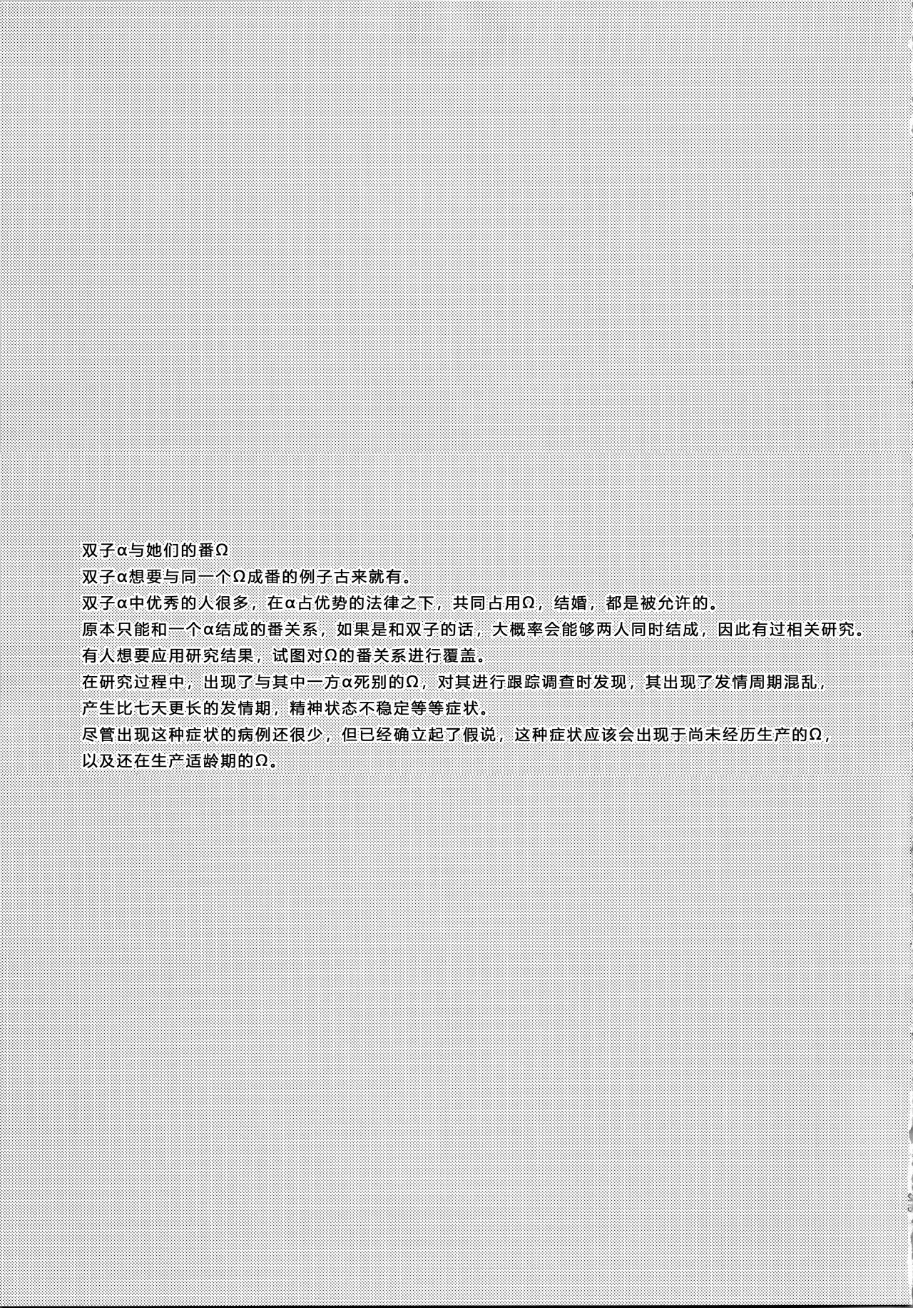 Tada "Aishite" to, Sore dake o. | 只要爱着彼此就好 - Page 27
