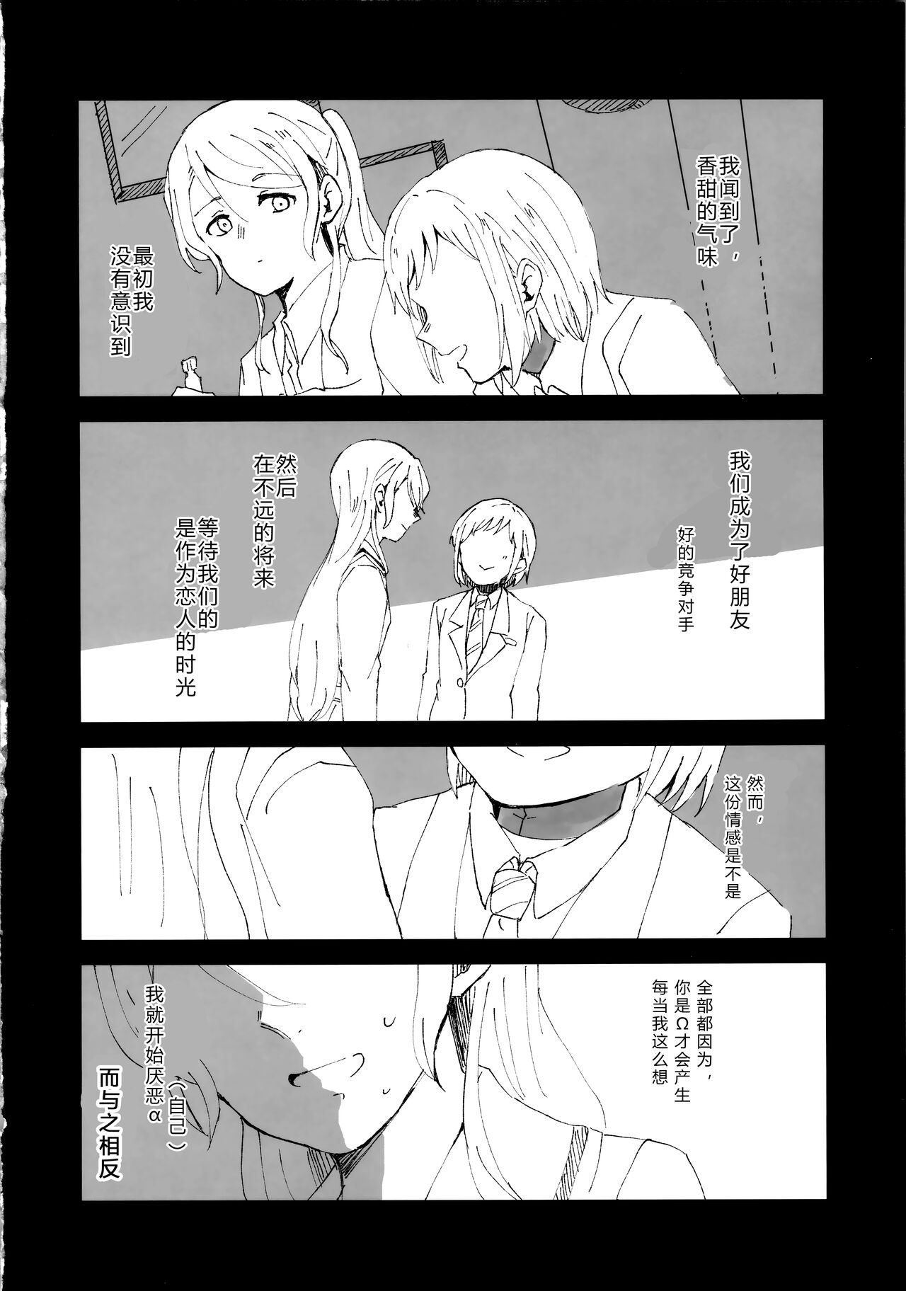 Tada "Aishite" to, Sore dake o. | 只要爱着彼此就好 - Page 28