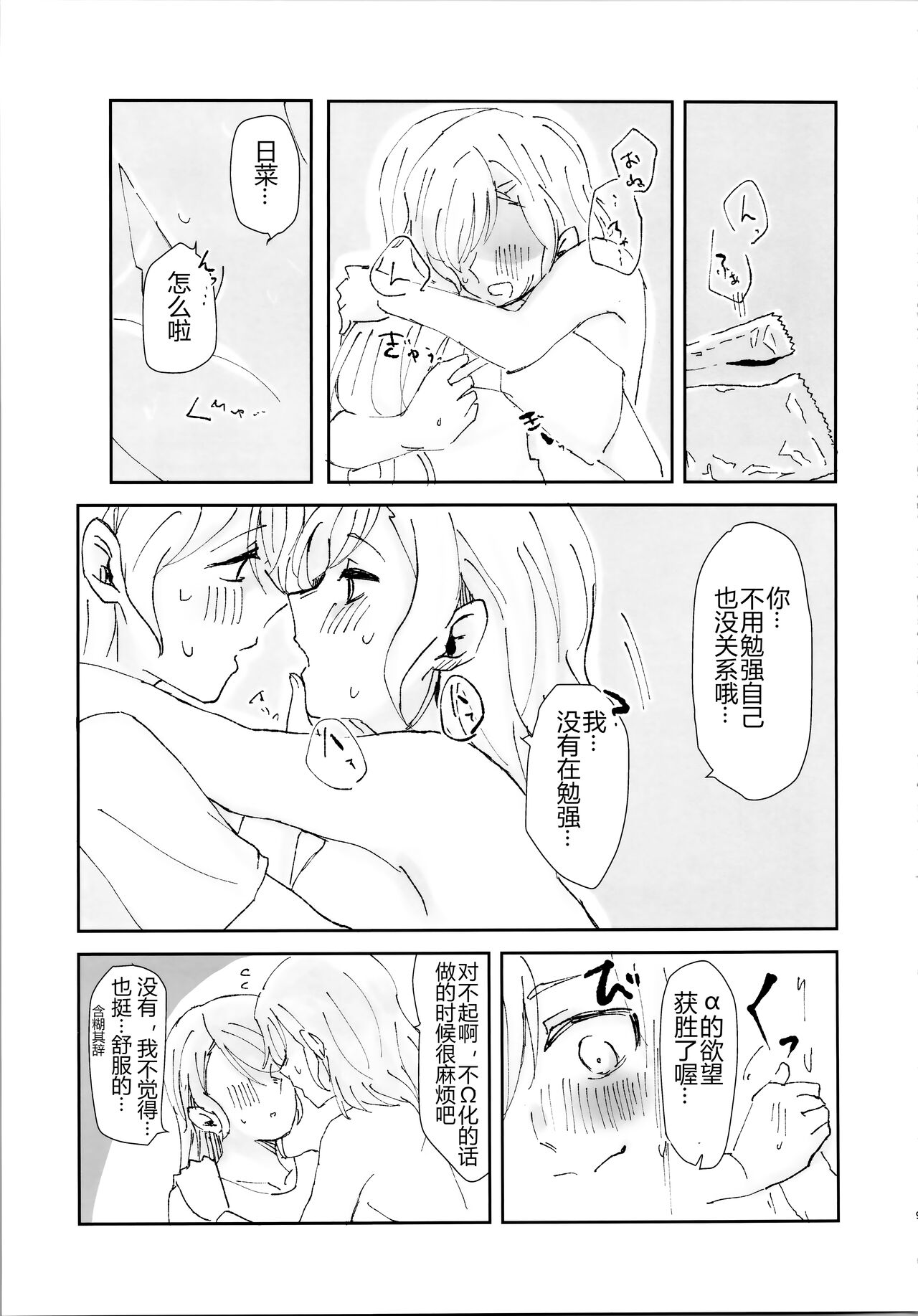 Tada "Aishite" to, Sore dake o. | 只要爱着彼此就好 - Page 9