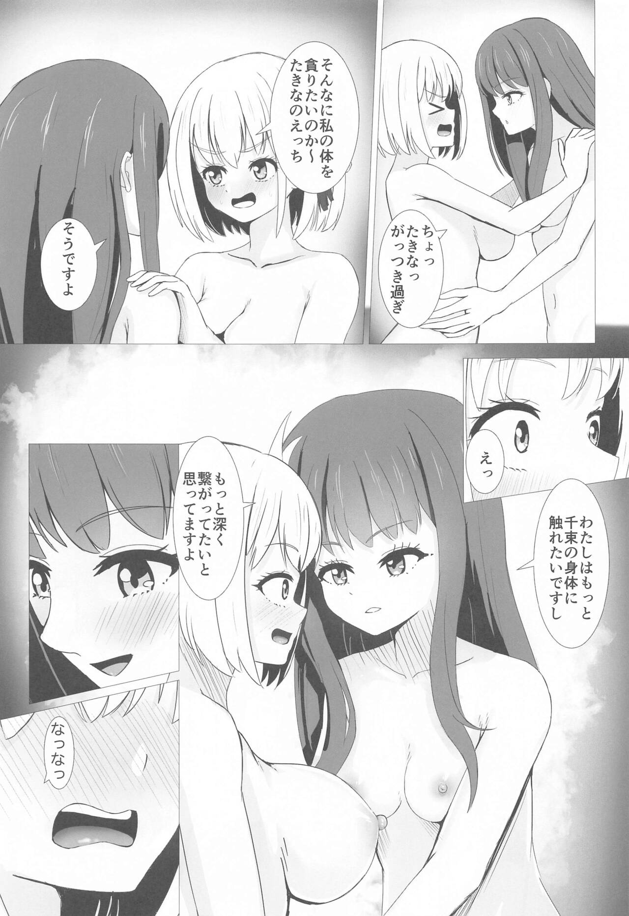 CHISATAKI All Night!! - Page 14