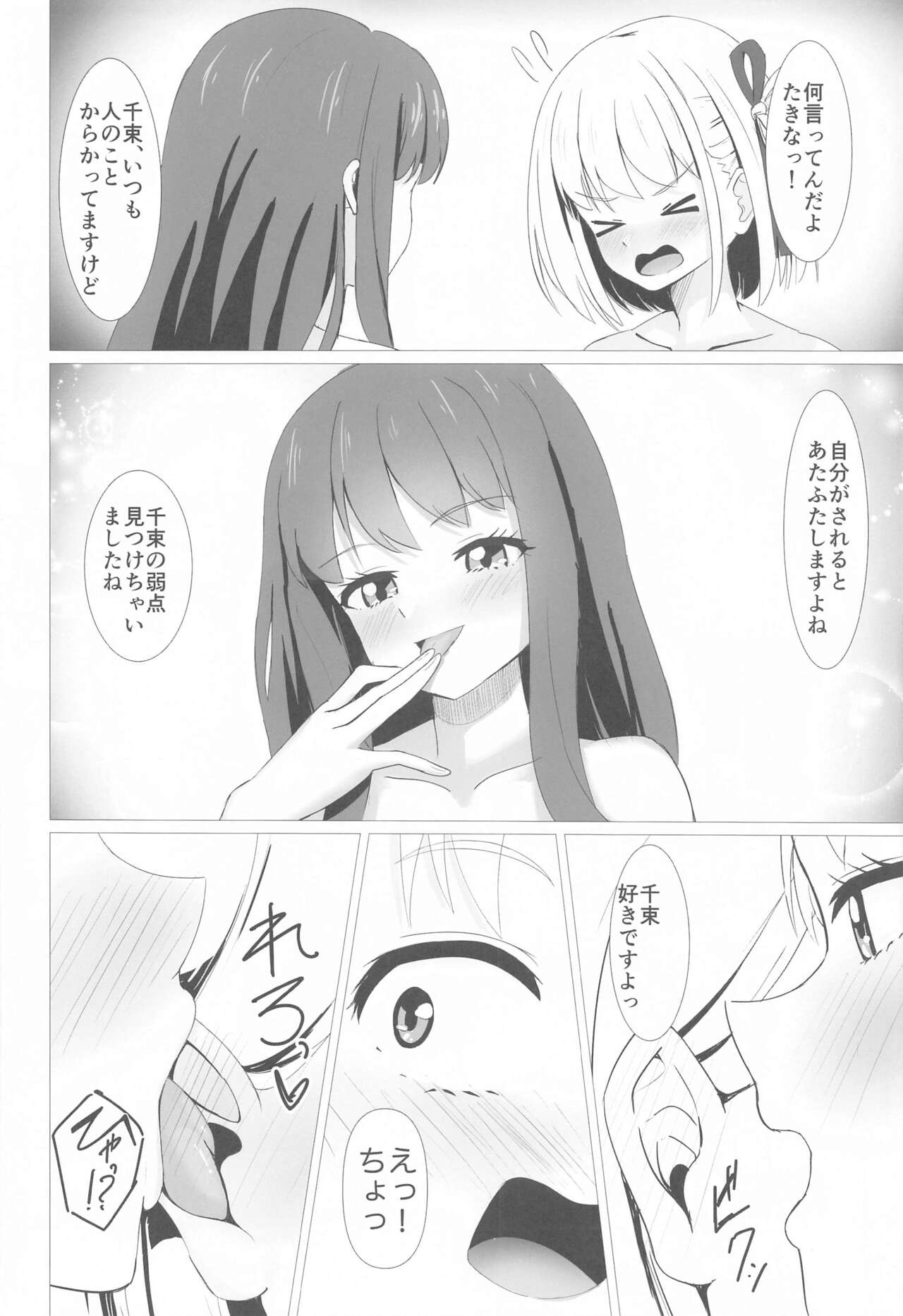 CHISATAKI All Night!! - Page 15