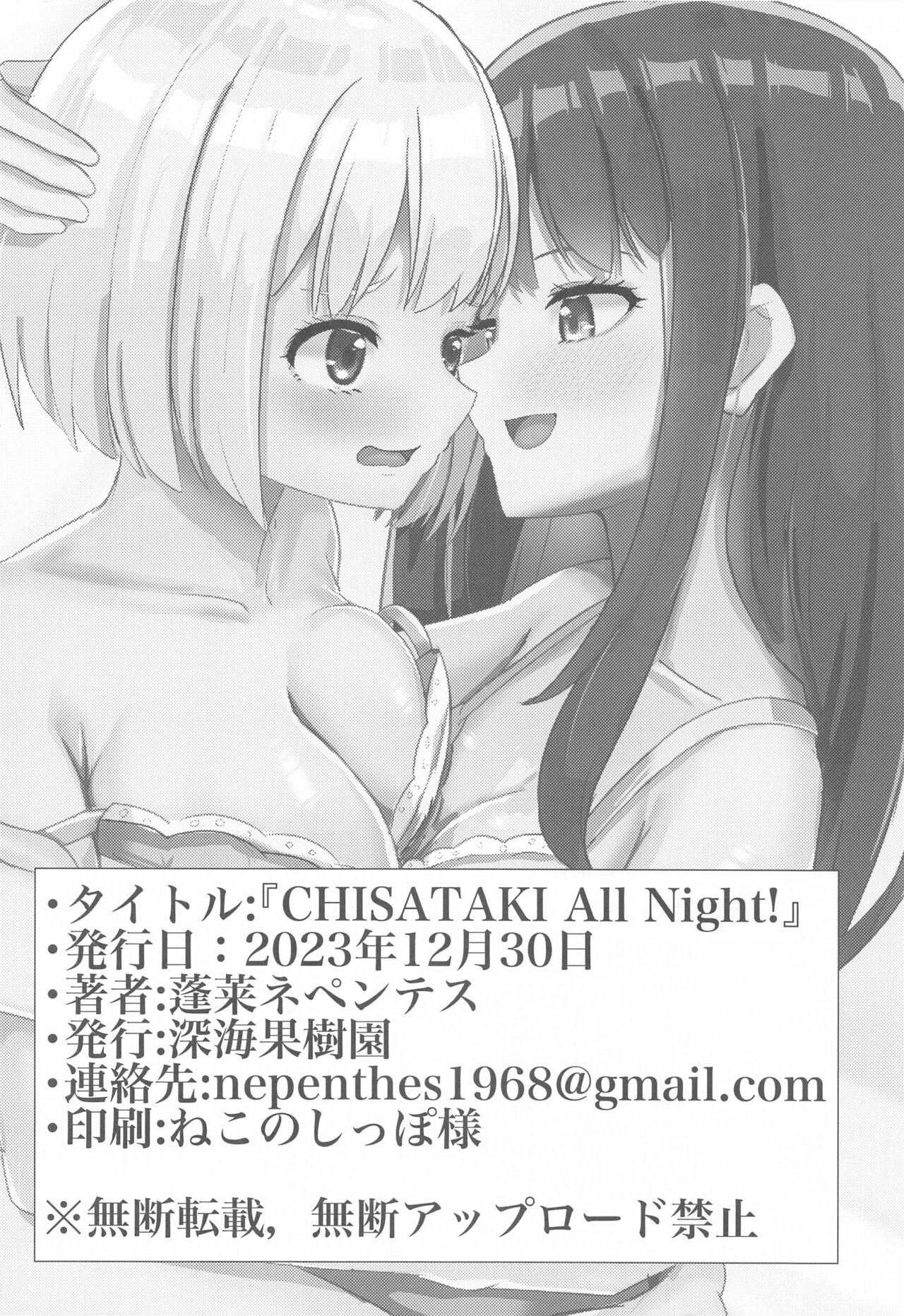 CHISATAKI All Night!! - Page 25