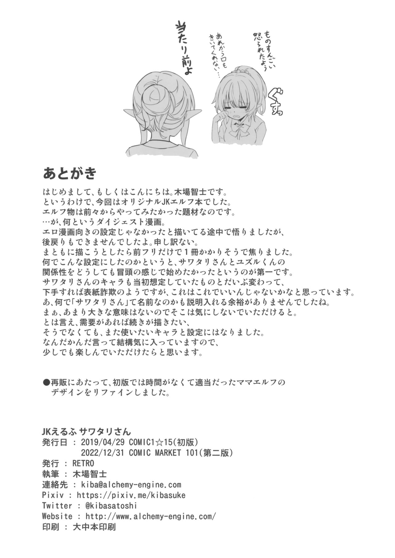 JK Elf Sawatari-san - Page 21