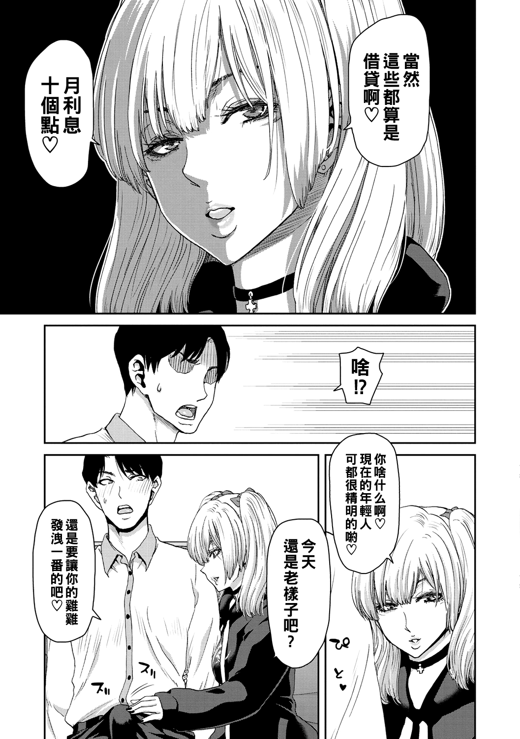 Shiyokka Hametsu SEX - Page 11