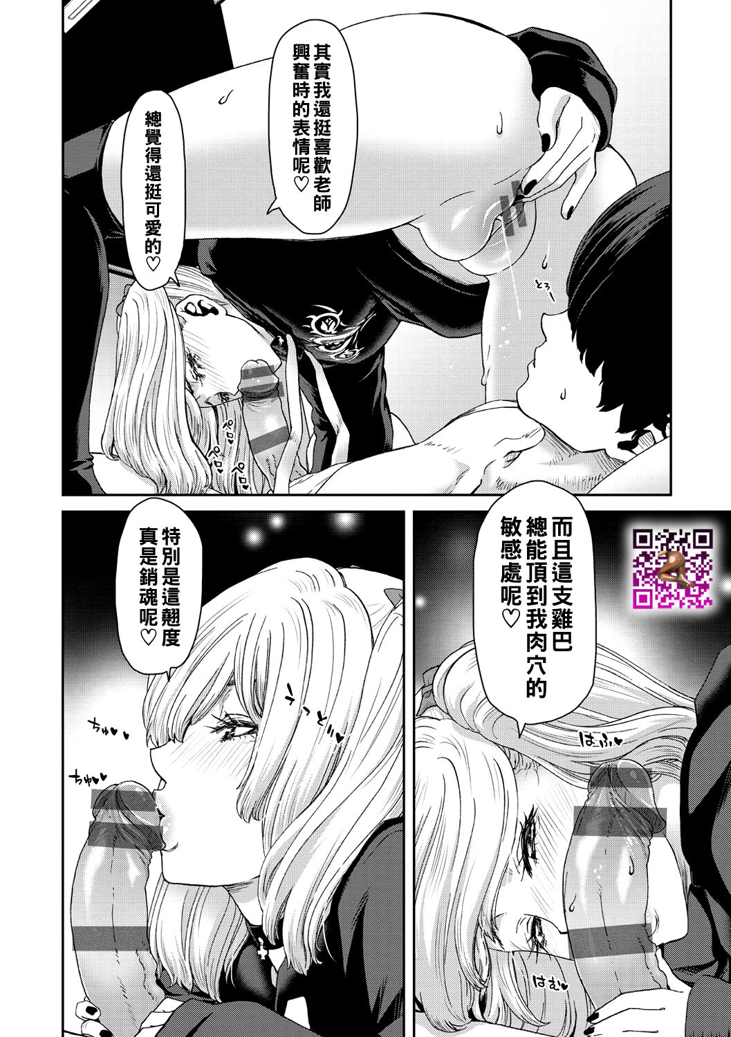 Shiyokka Hametsu SEX - Page 18