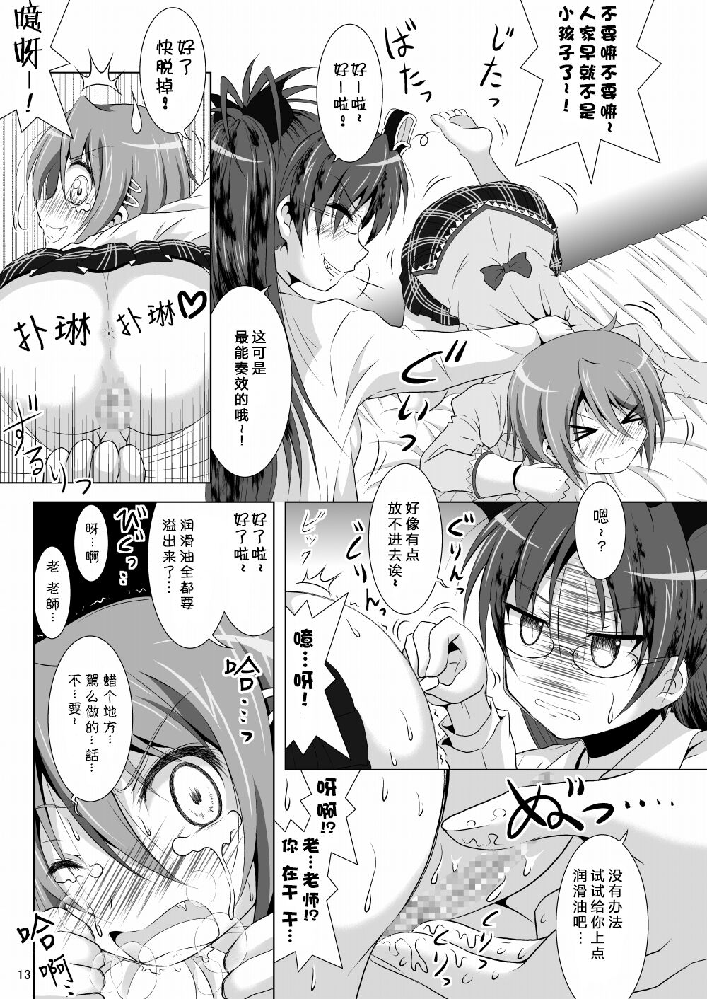 Final AnSaya 2 - Page 13