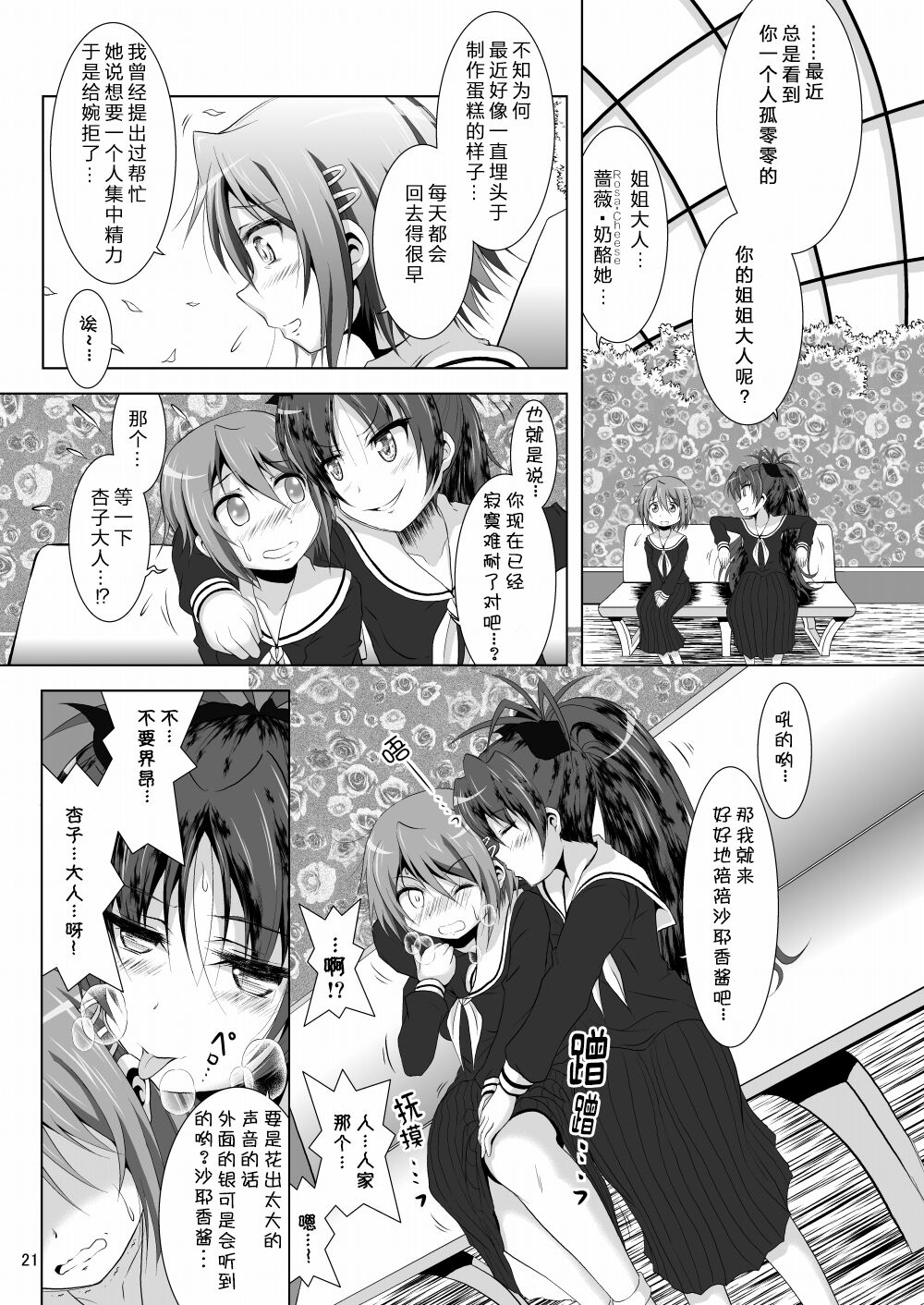 Final AnSaya 2 - Page 21