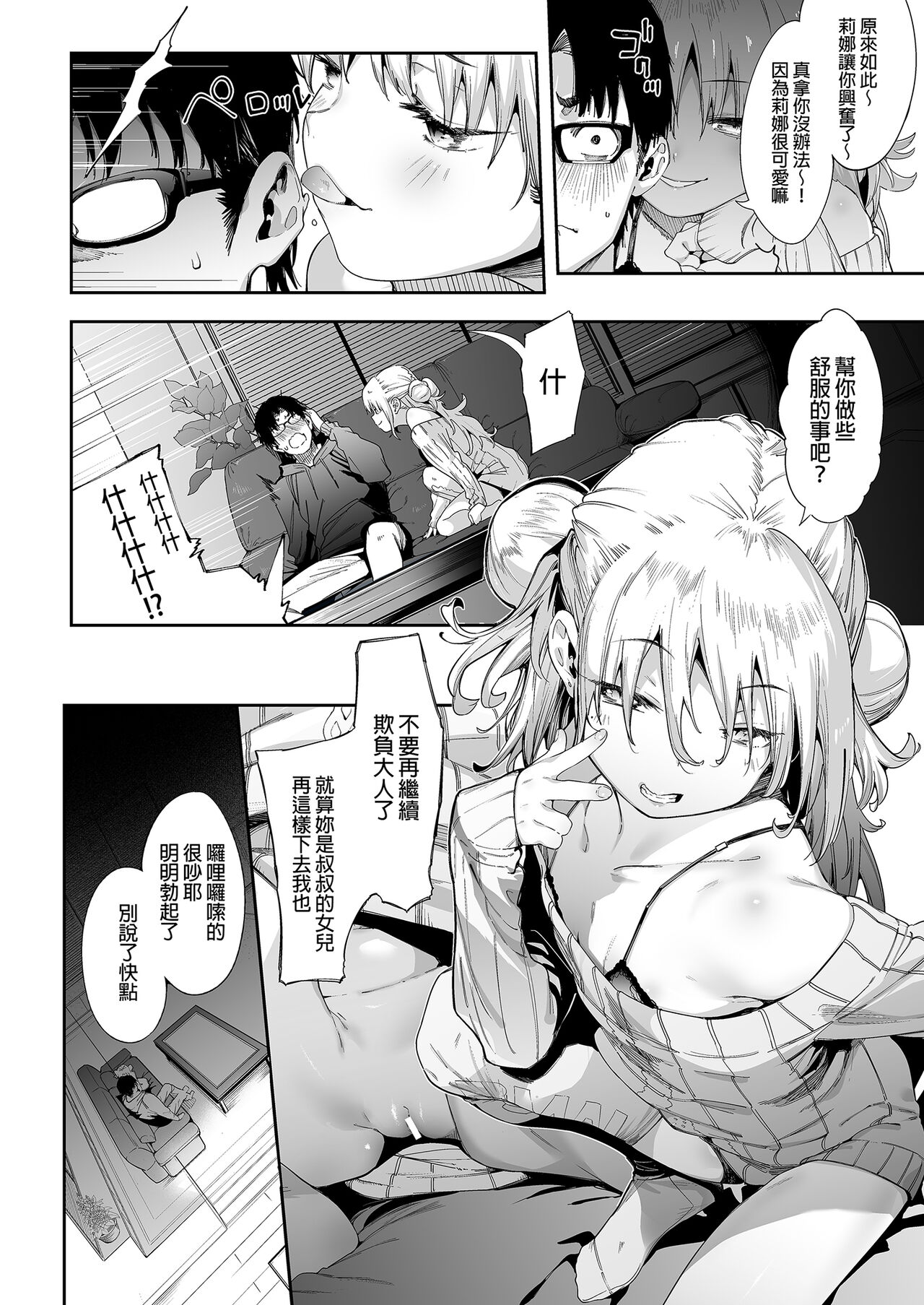 Mesugaki Rina-chan - Page 12