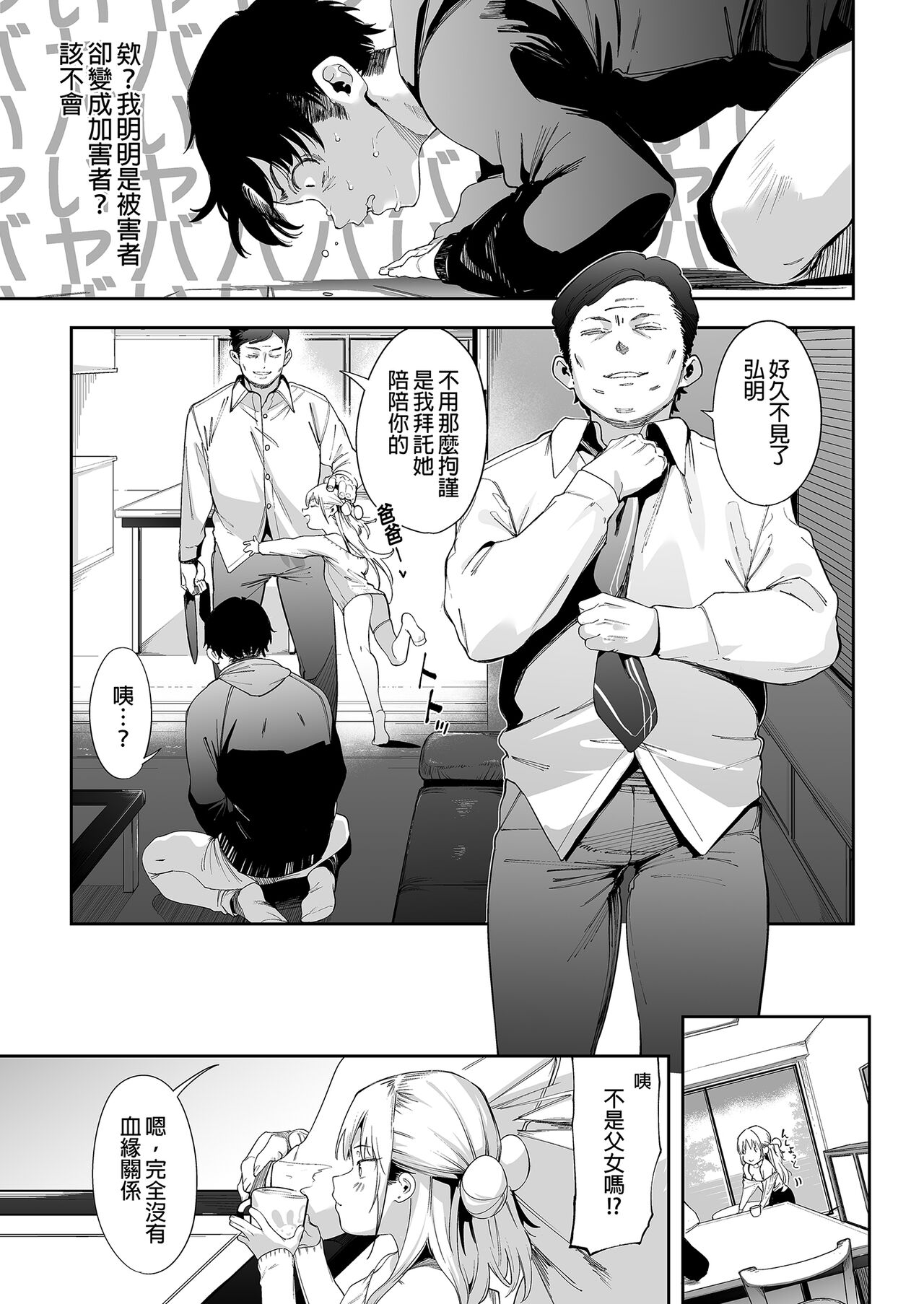 Mesugaki Rina-chan - Page 47