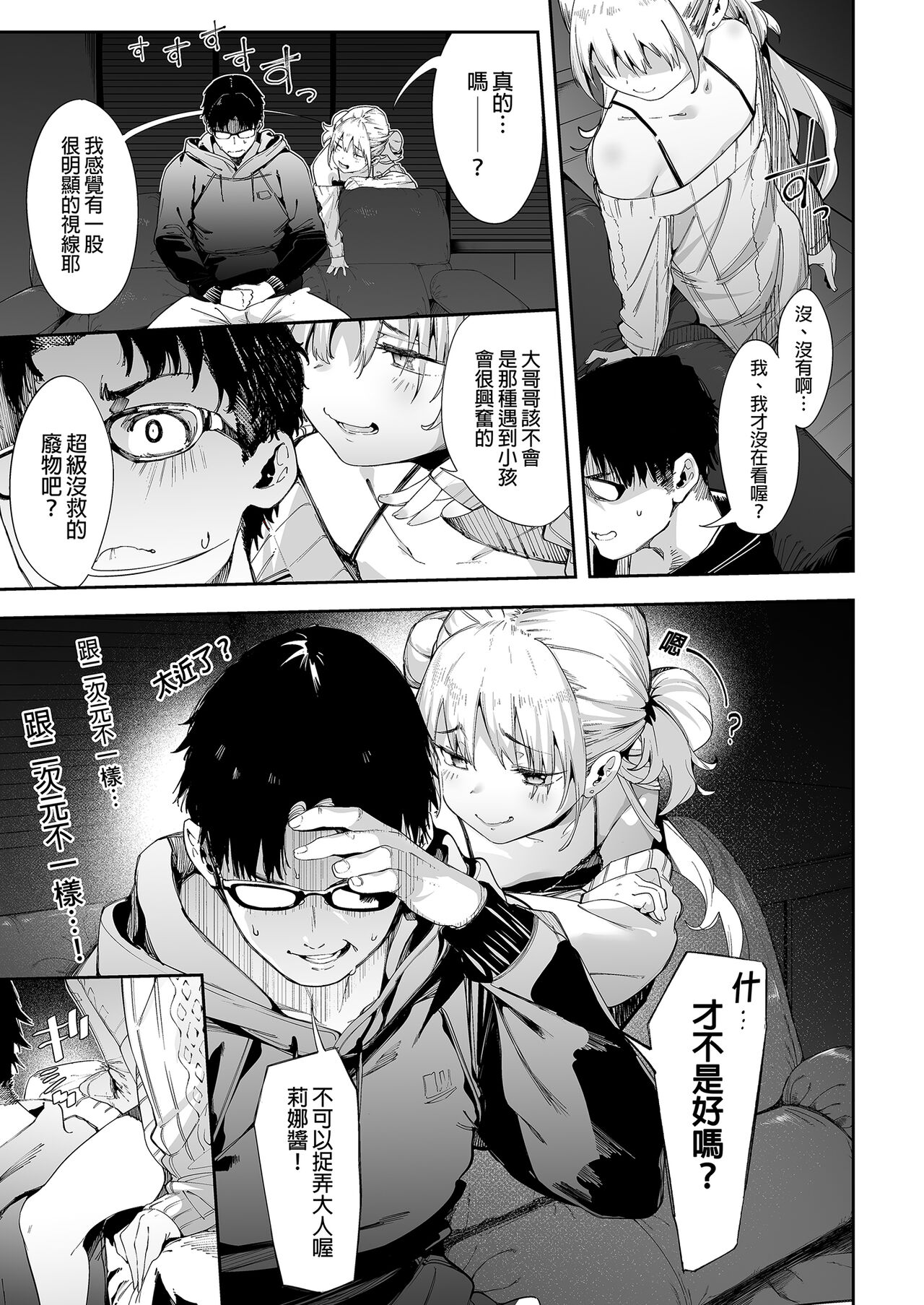 Mesugaki Rina-chan - Page 9