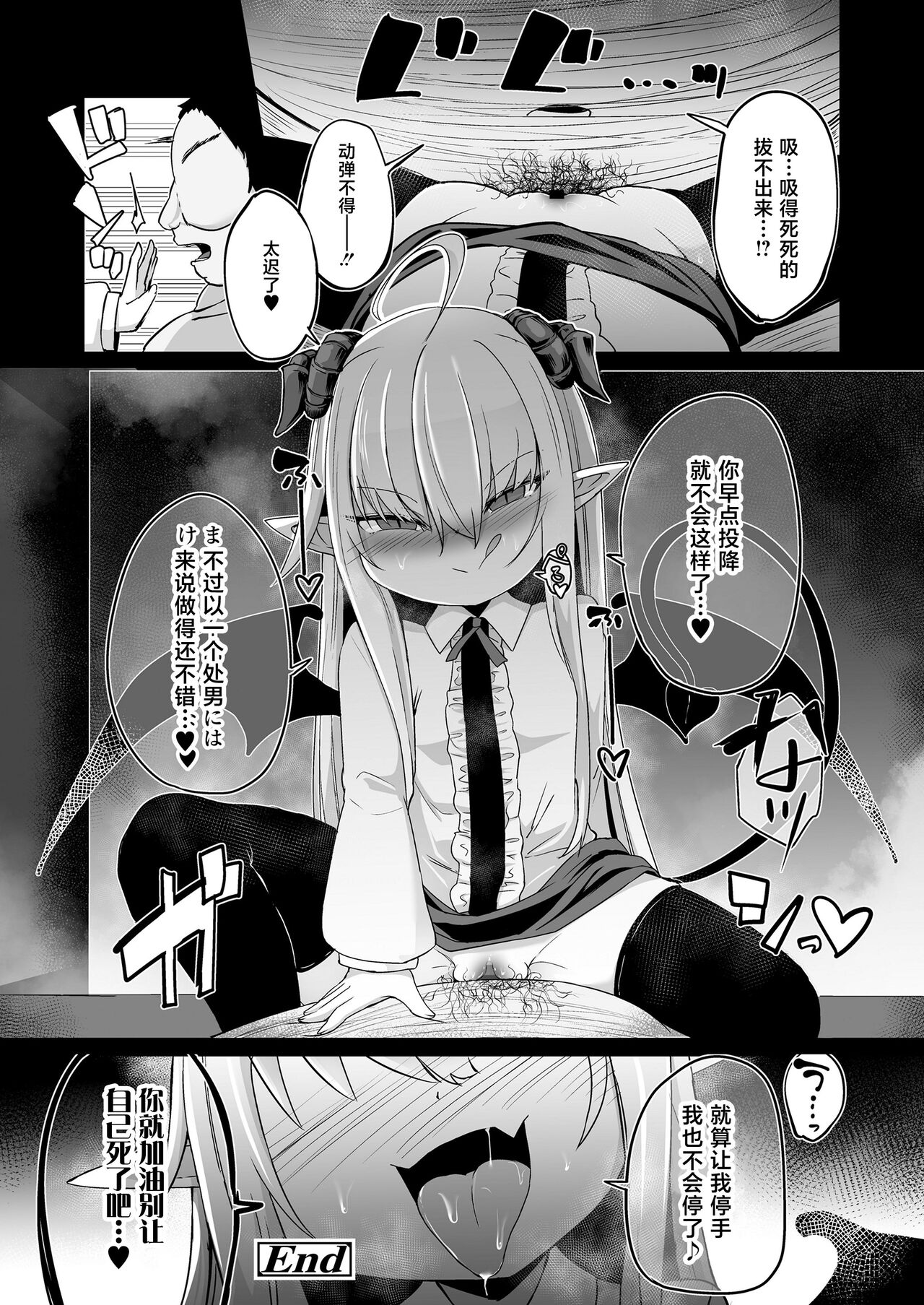 Inma o Nameru na! - Page 23