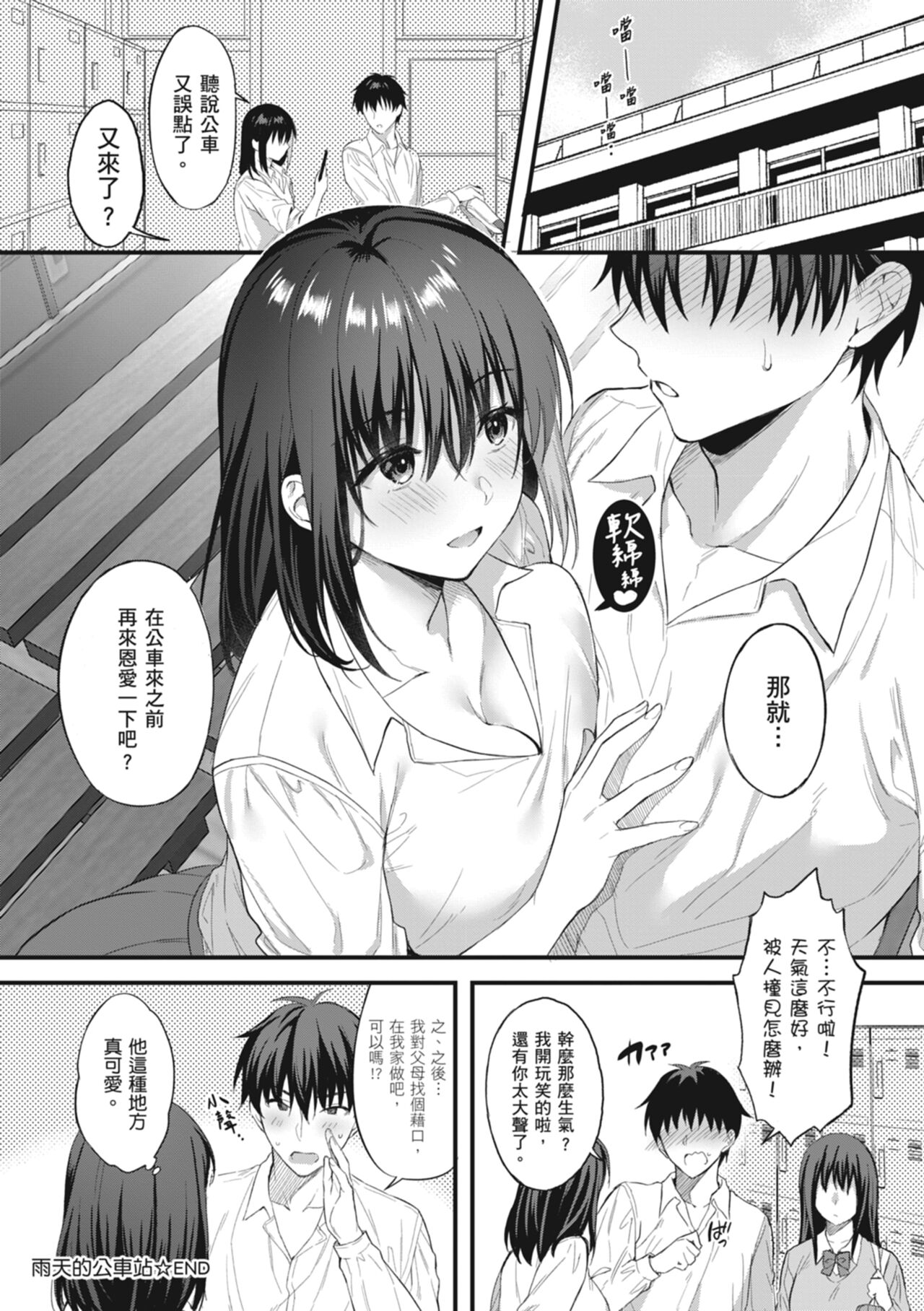 Shoujo Drop - Page 28