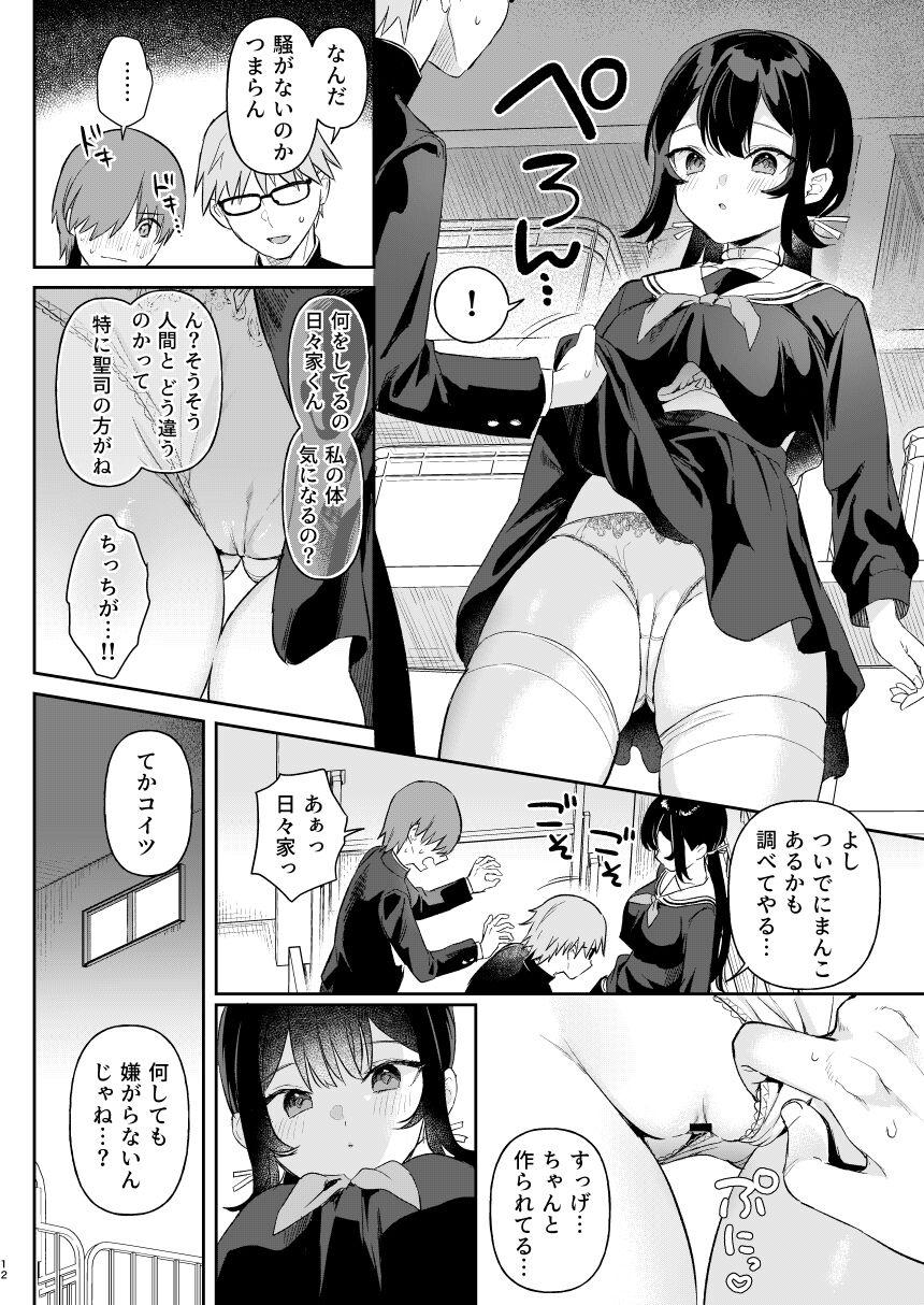 Doll Muchi na Jinzou Otome-tachi Ada Hen 1 - Page 10