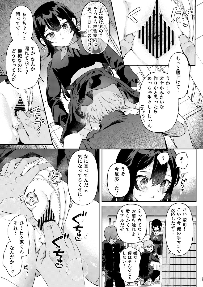 Doll Muchi na Jinzou Otome-tachi Ada Hen 1 - Page 11