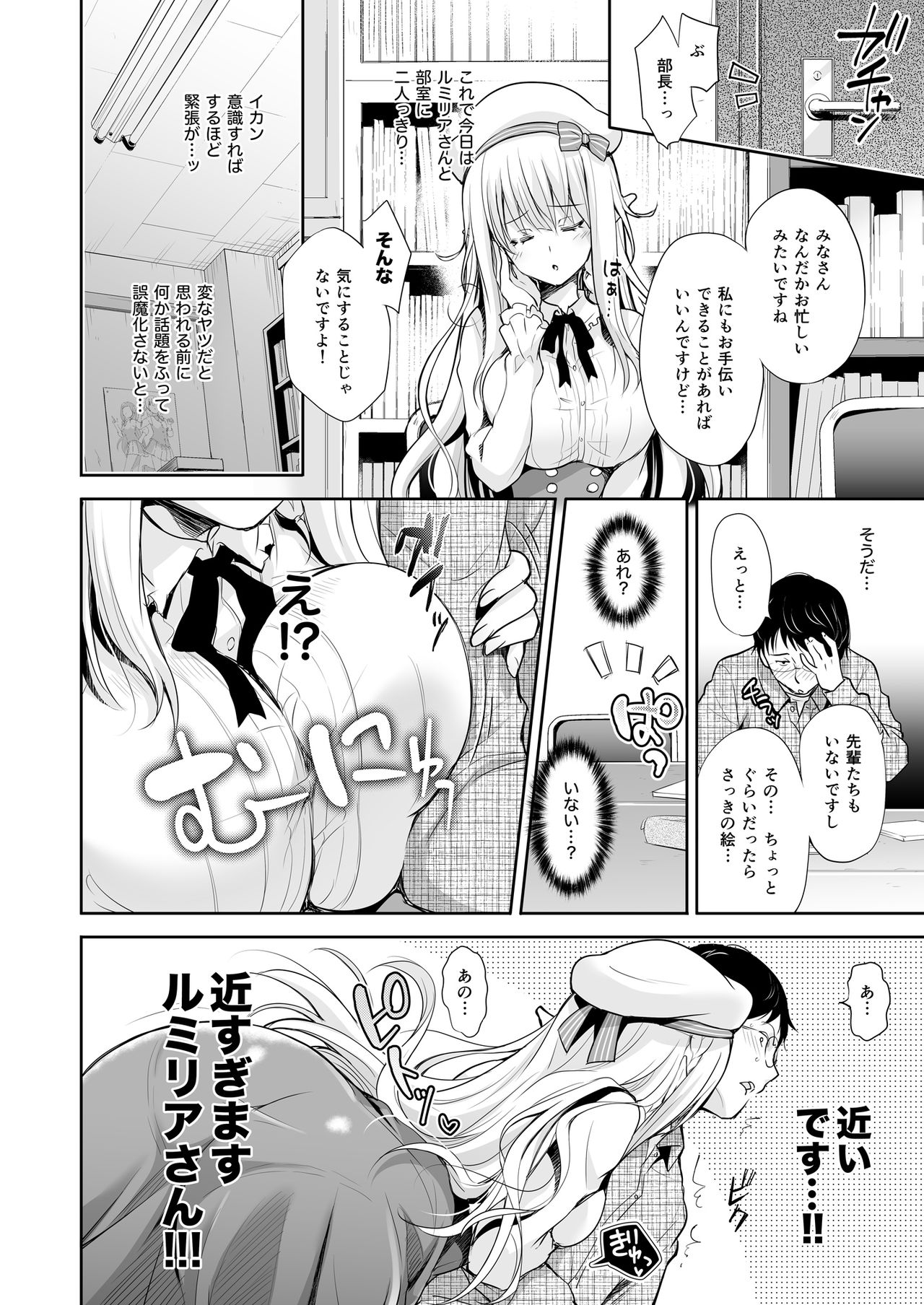 OtaCir no Elf Hime Soushuuhen - Page 10