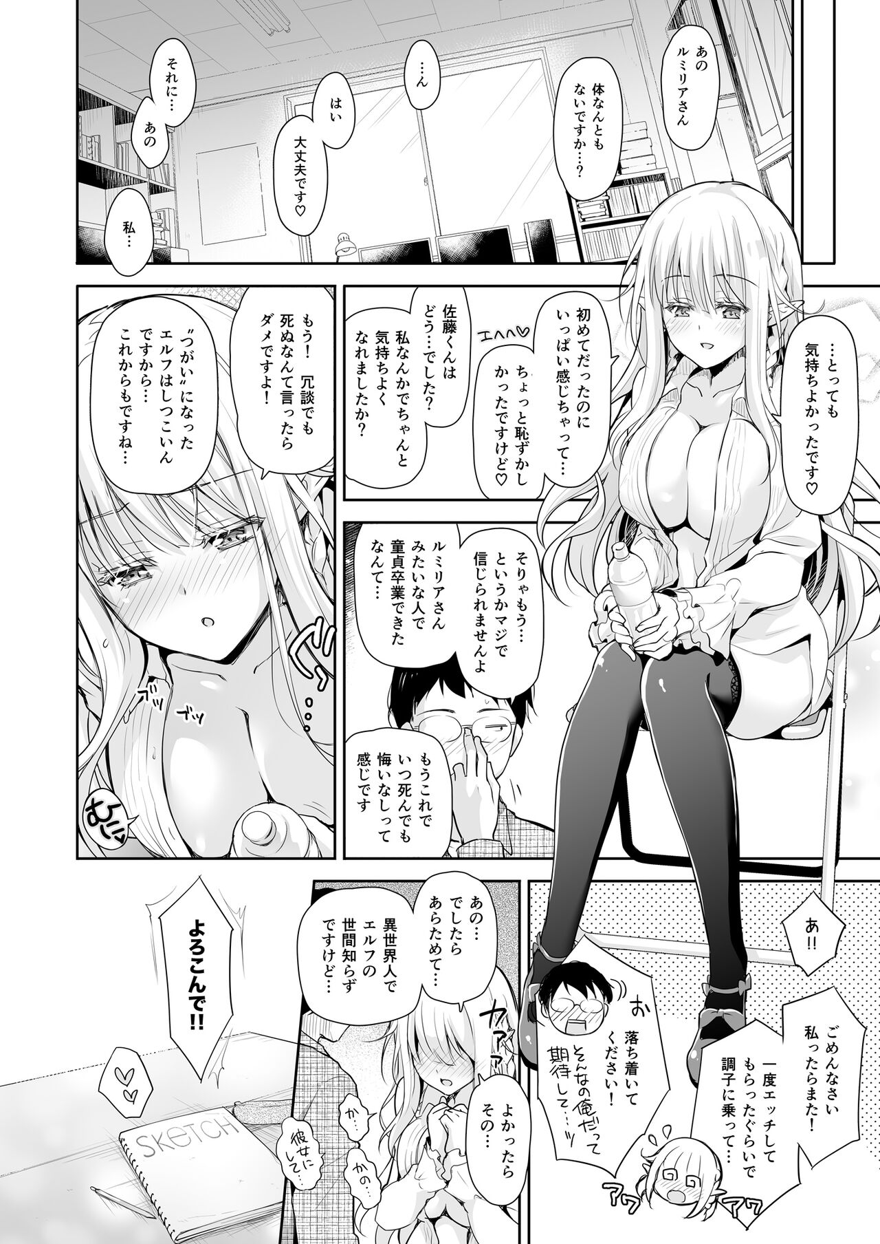 OtaCir no Elf Hime Soushuuhen - Page 28