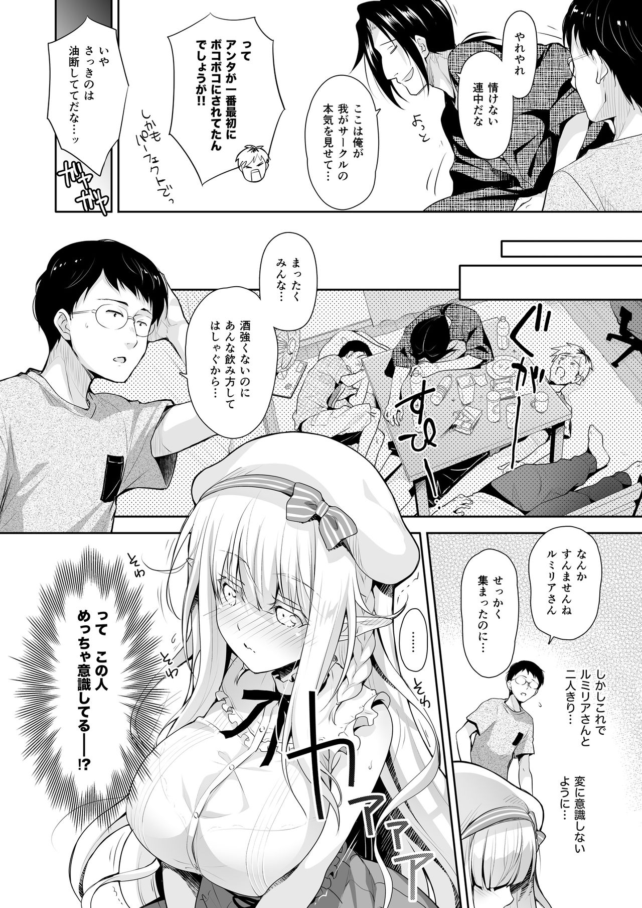 OtaCir no Elf Hime Soushuuhen - Page 36