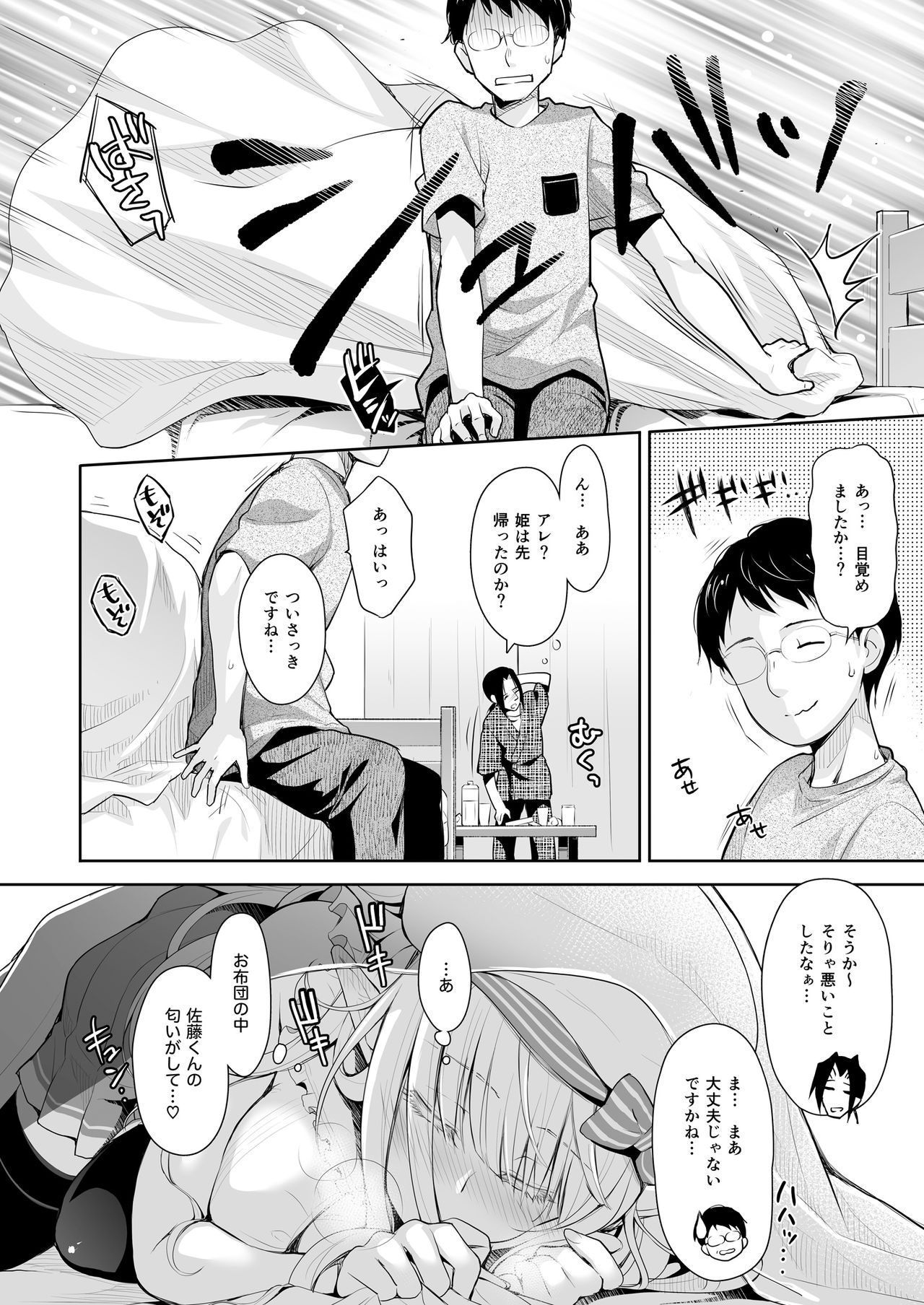 OtaCir no Elf Hime Soushuuhen - Page 40