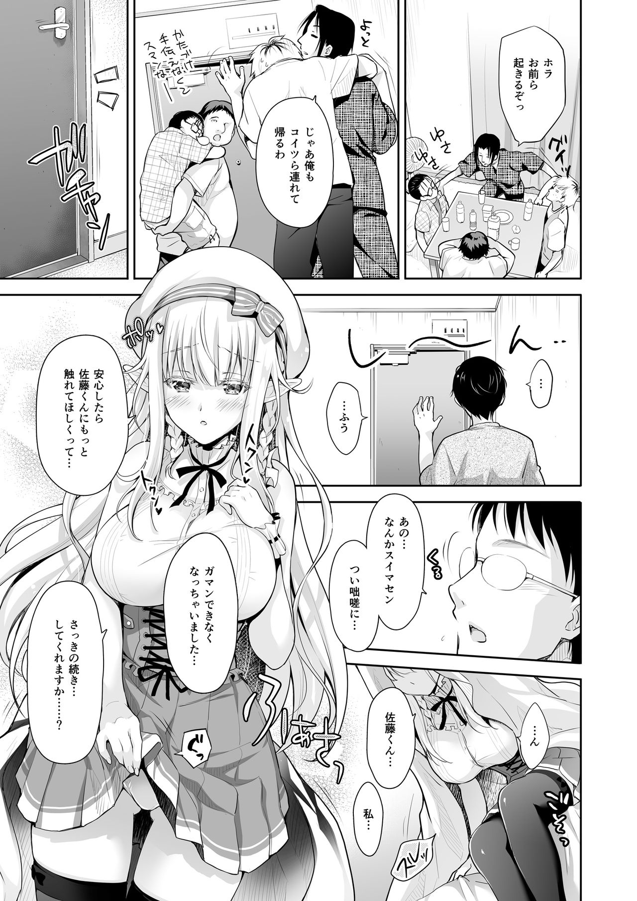 OtaCir no Elf Hime Soushuuhen - Page 41