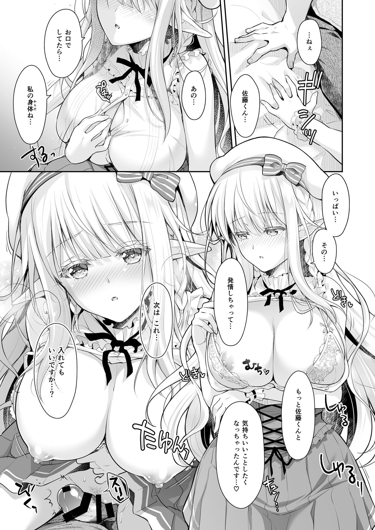 OtaCir no Elf Hime Soushuuhen - Page 49