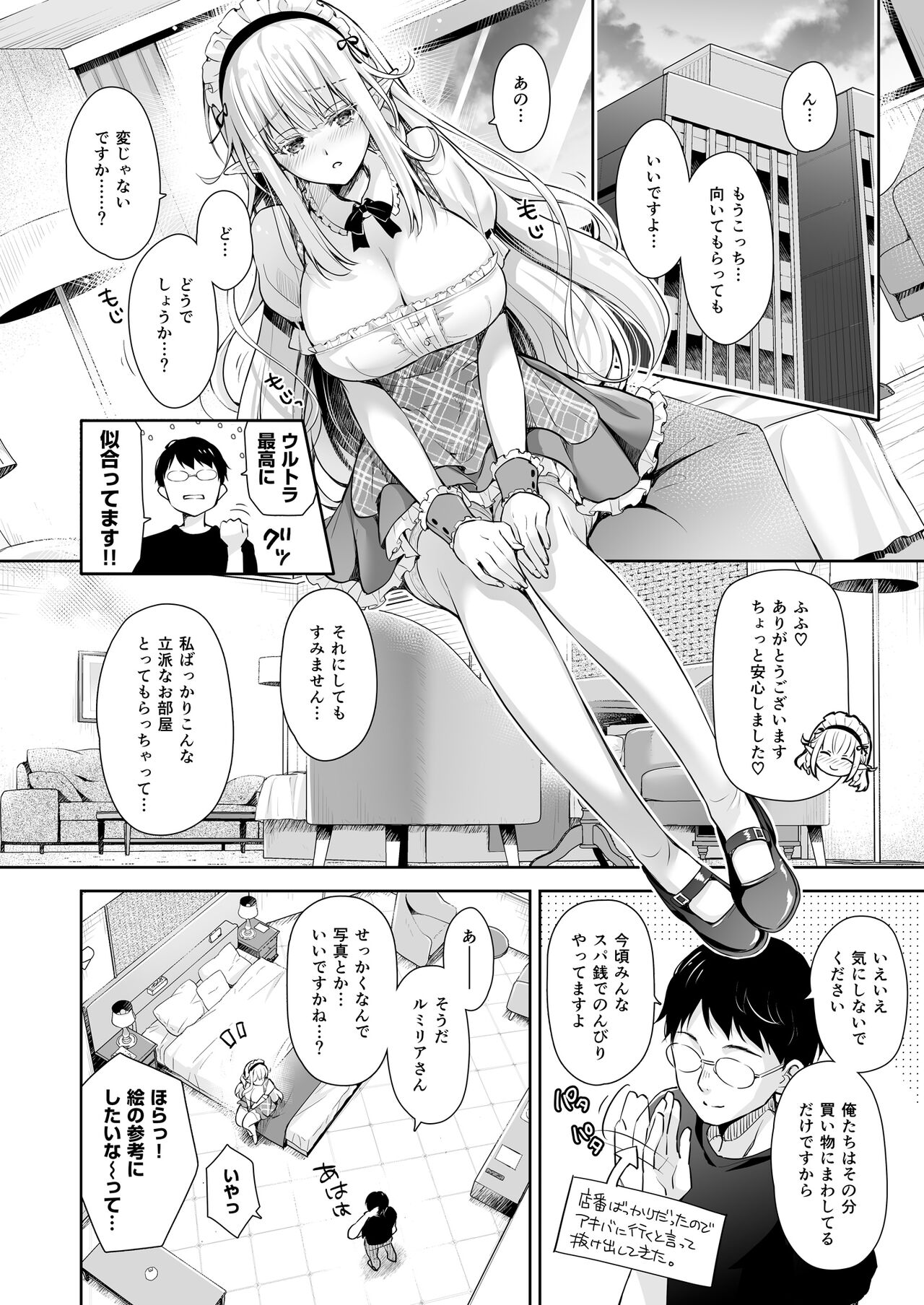 OtaCir no Elf Hime Soushuuhen - Page 68