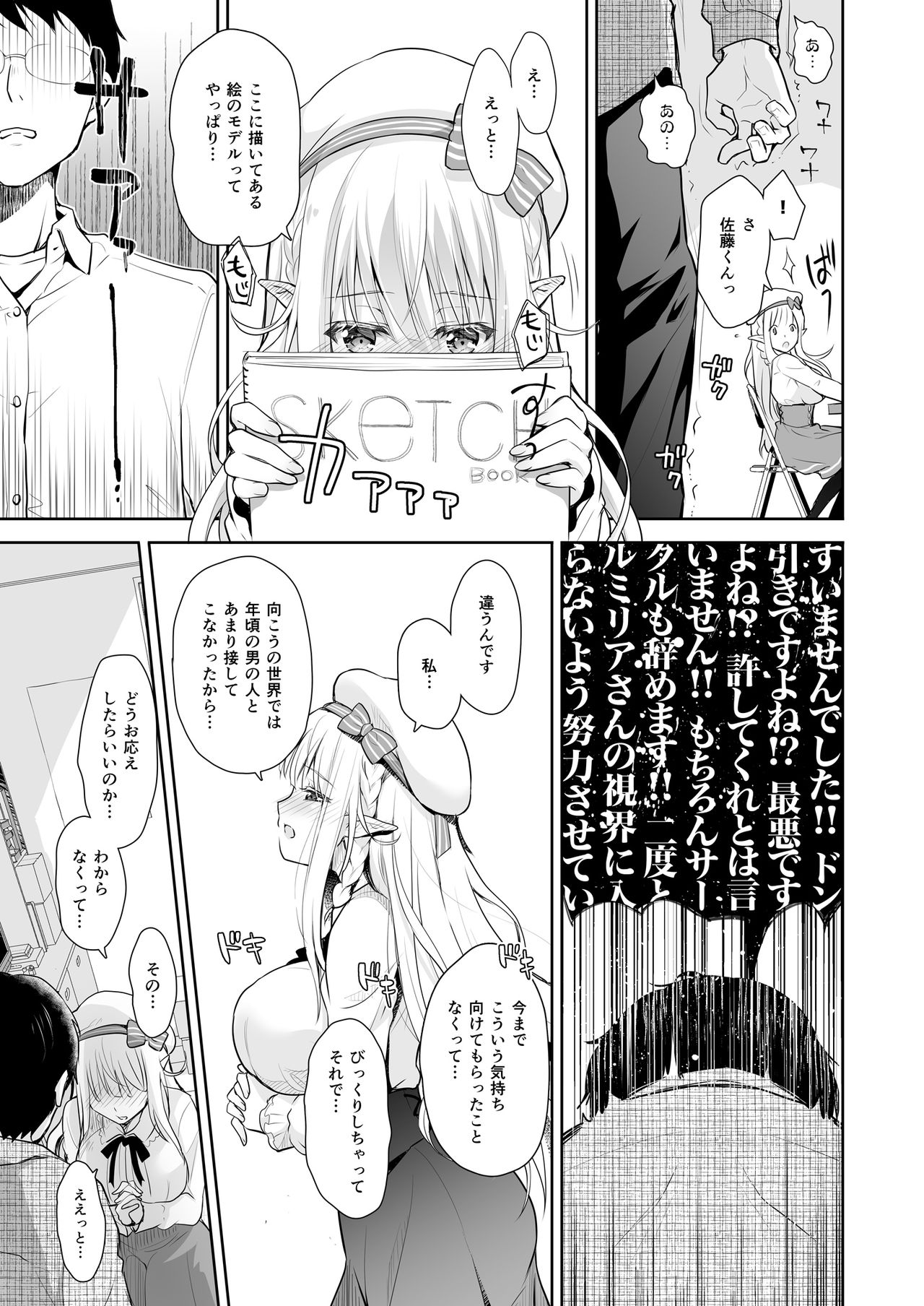 オタサーのエルフ姫 総集編 陰毛なしver - Page 13