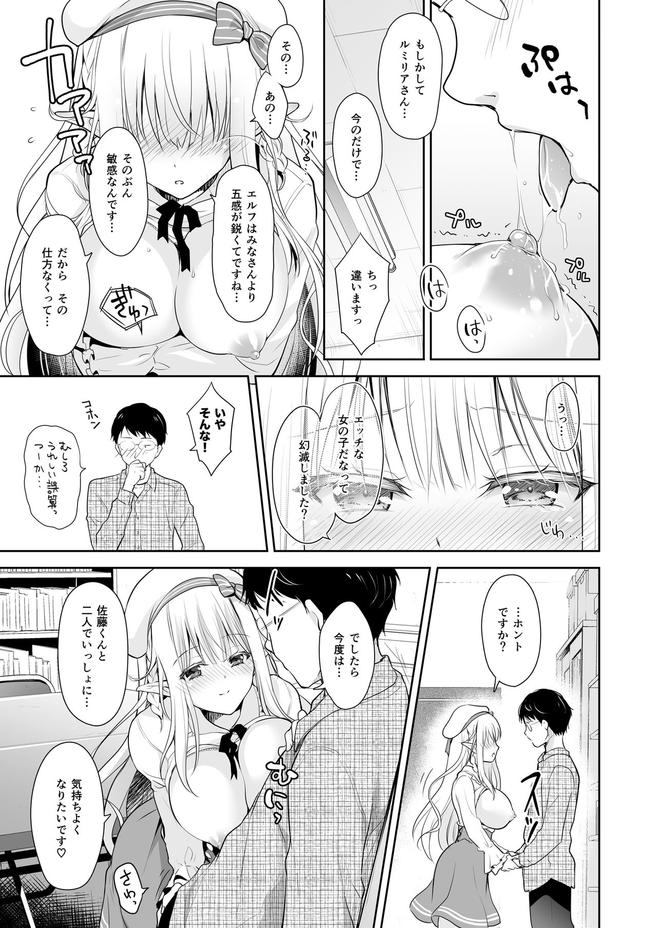 オタサーのエルフ姫 総集編 陰毛なしver - Page 19