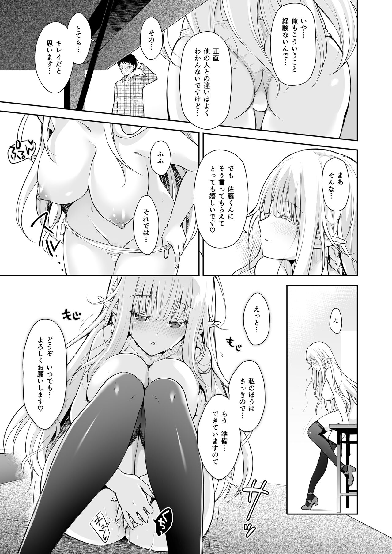 オタサーのエルフ姫 総集編 陰毛なしver - Page 21