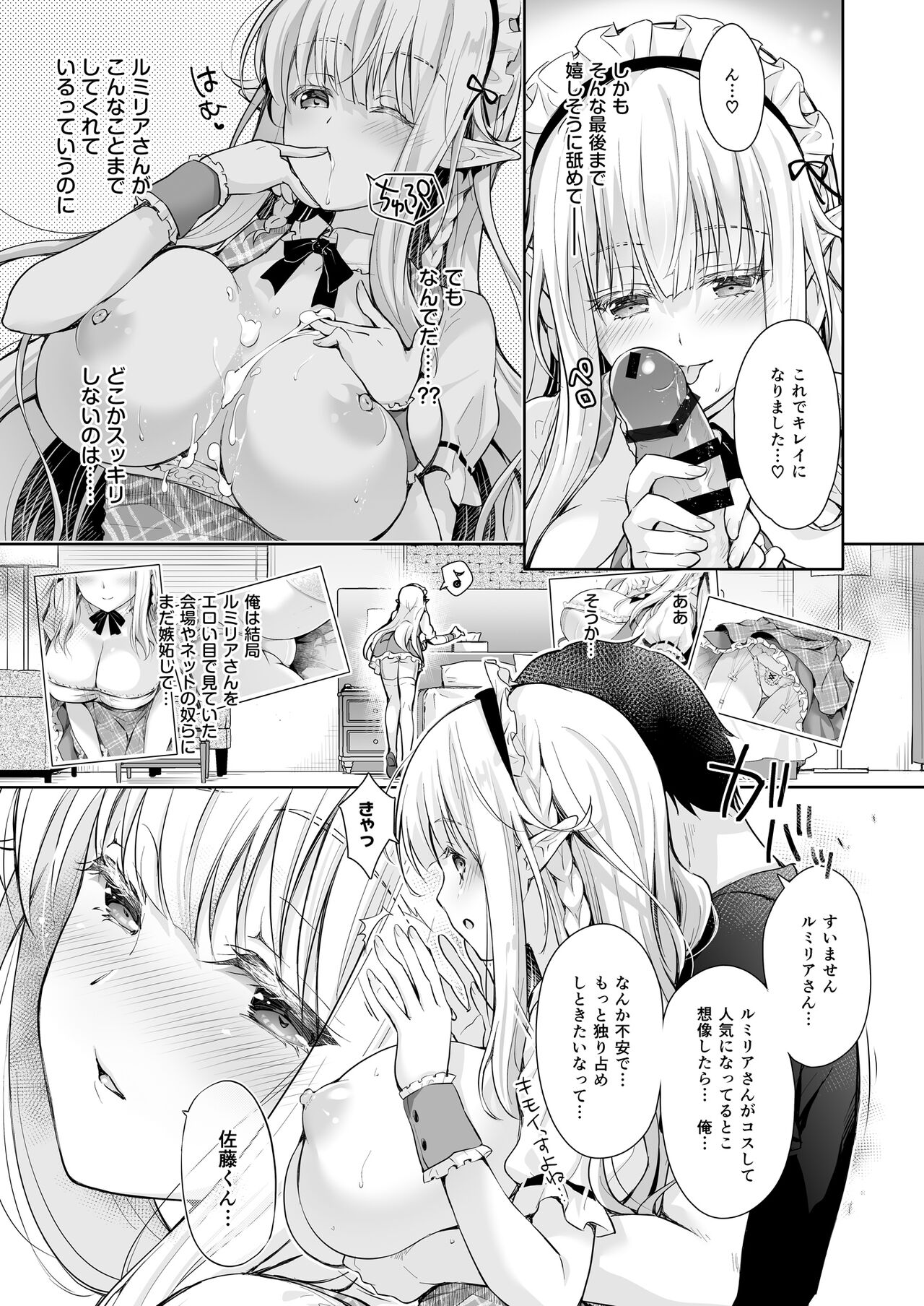 オタサーのエルフ姫 総集編 陰毛なしver - Page 77
