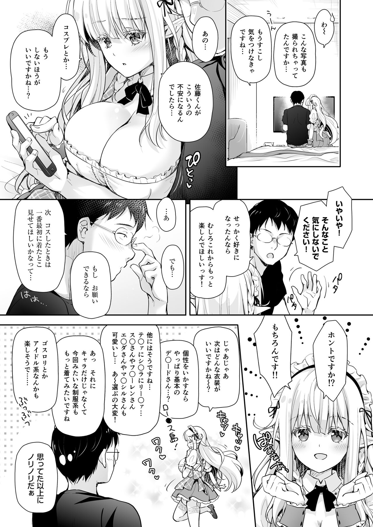 オタサーのエルフ姫 総集編 陰毛なしver - Page 85