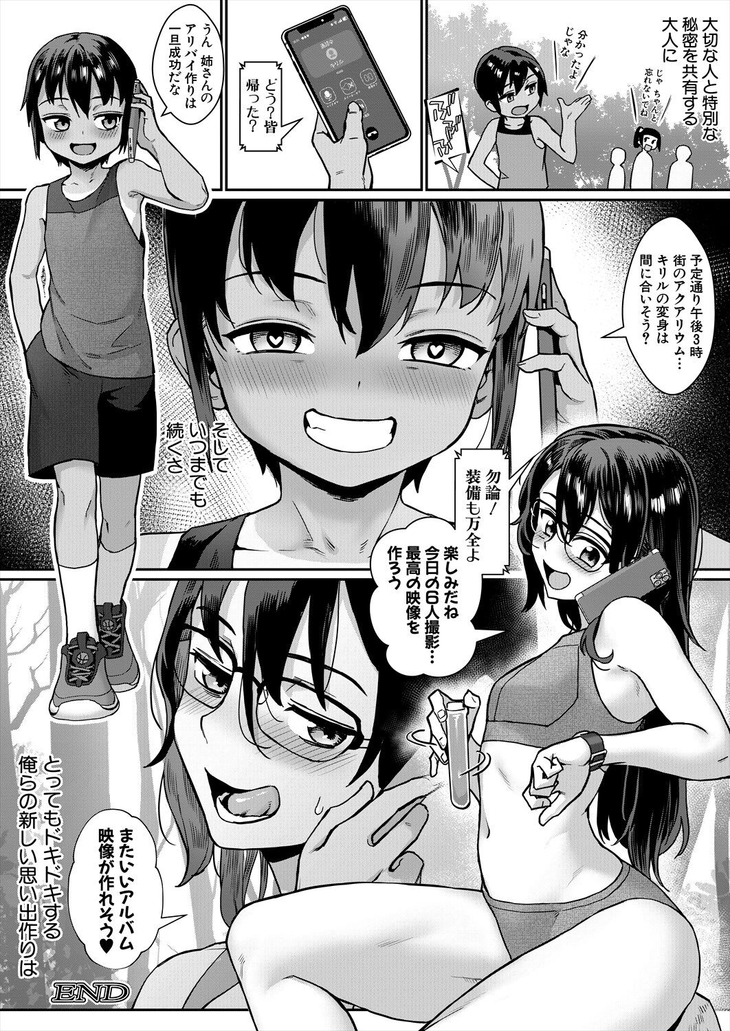 COMIC MILF 2024-02 Vol. 76 - Page 110
