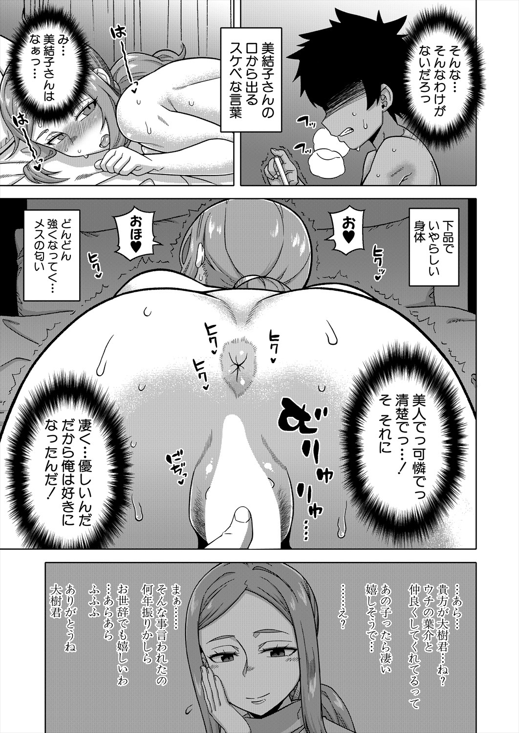 COMIC MILF 2024-02 Vol. 76 - Page 31