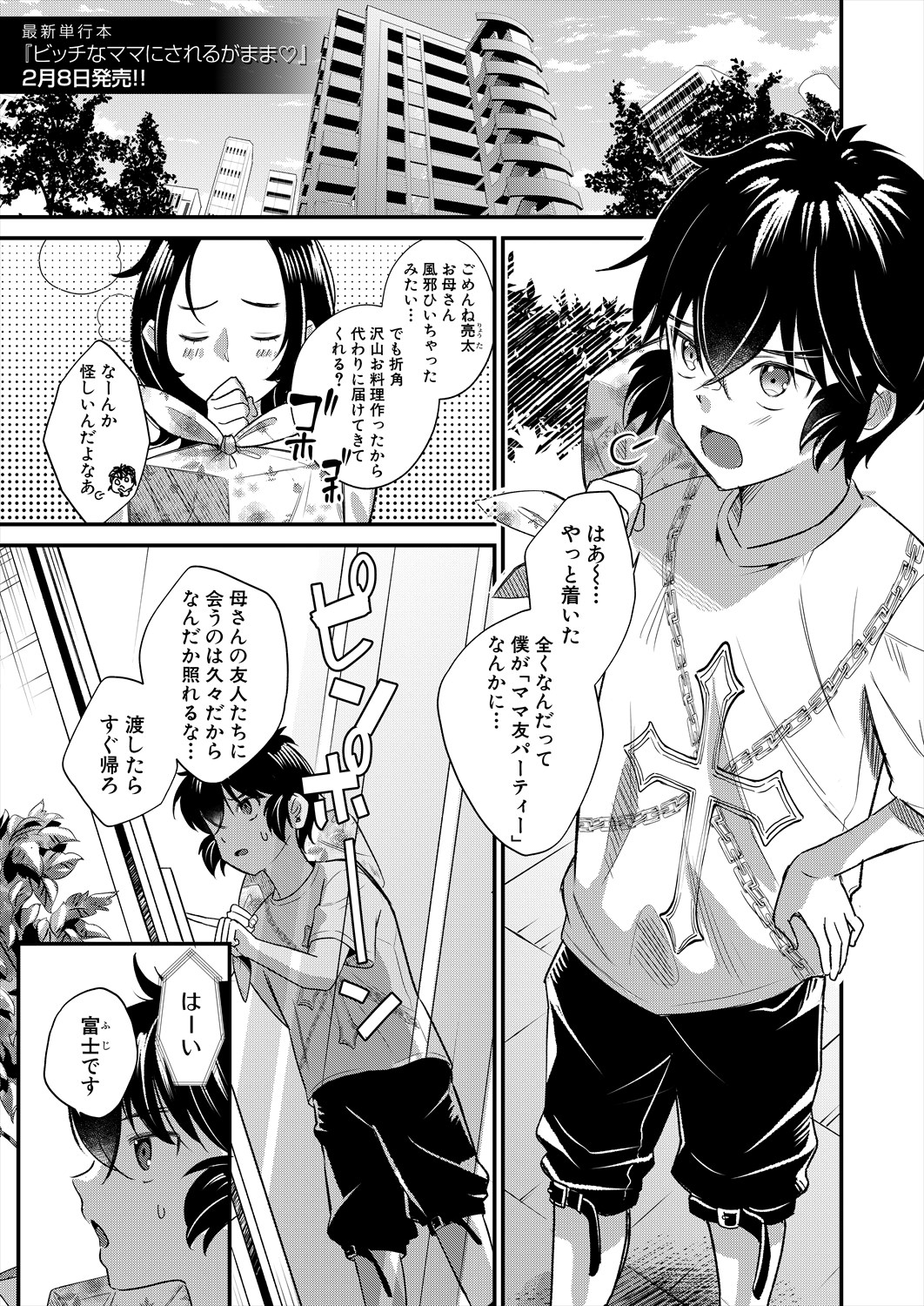 COMIC MILF 2024-02 Vol. 76 - Page 373