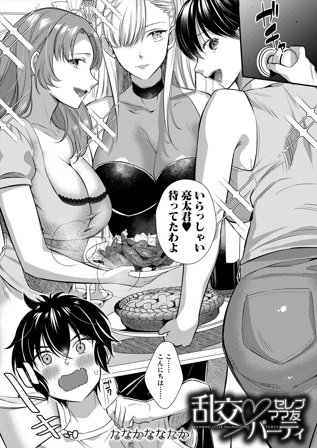 COMIC MILF 2024-02 Vol. 76 - Page 374