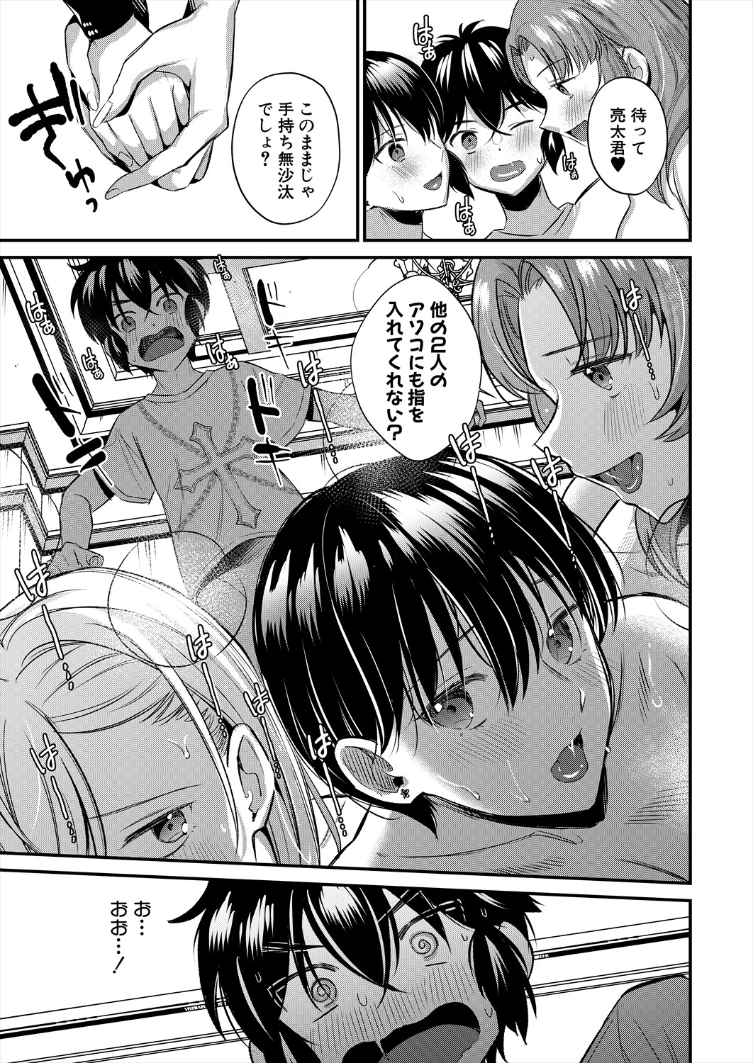 COMIC MILF 2024-02 Vol. 76 - Page 409