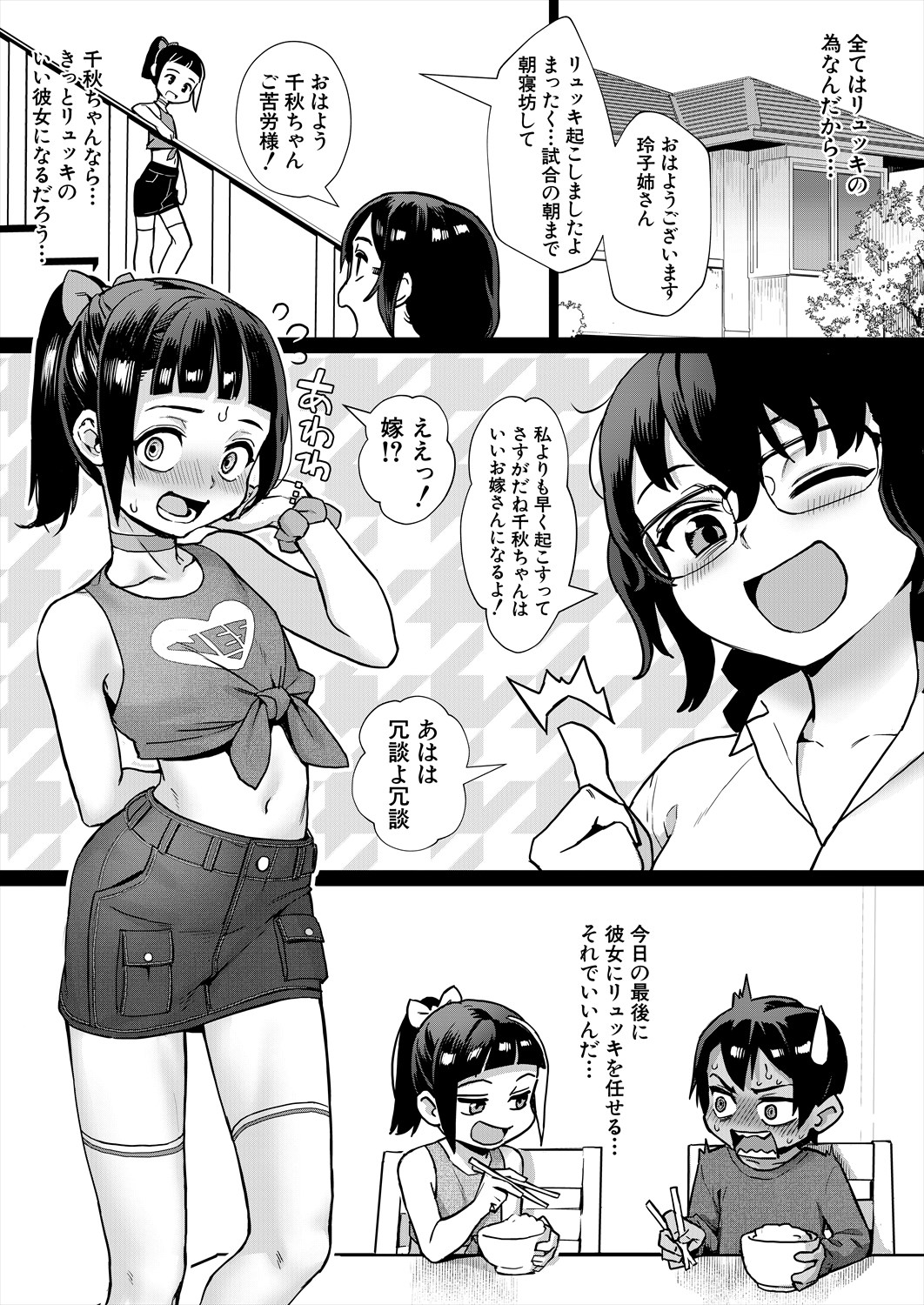 COMIC MILF 2024-02 Vol. 76 - Page 69