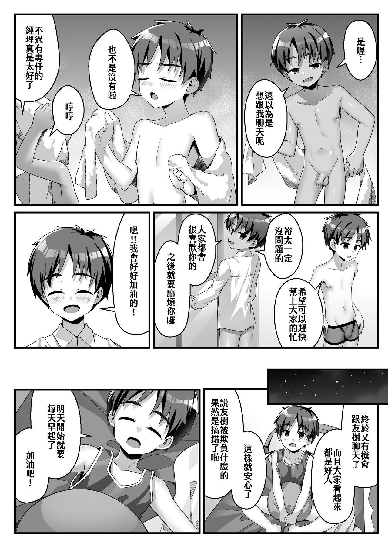 Akugi Shounen Kunren Nisshi - Page 13