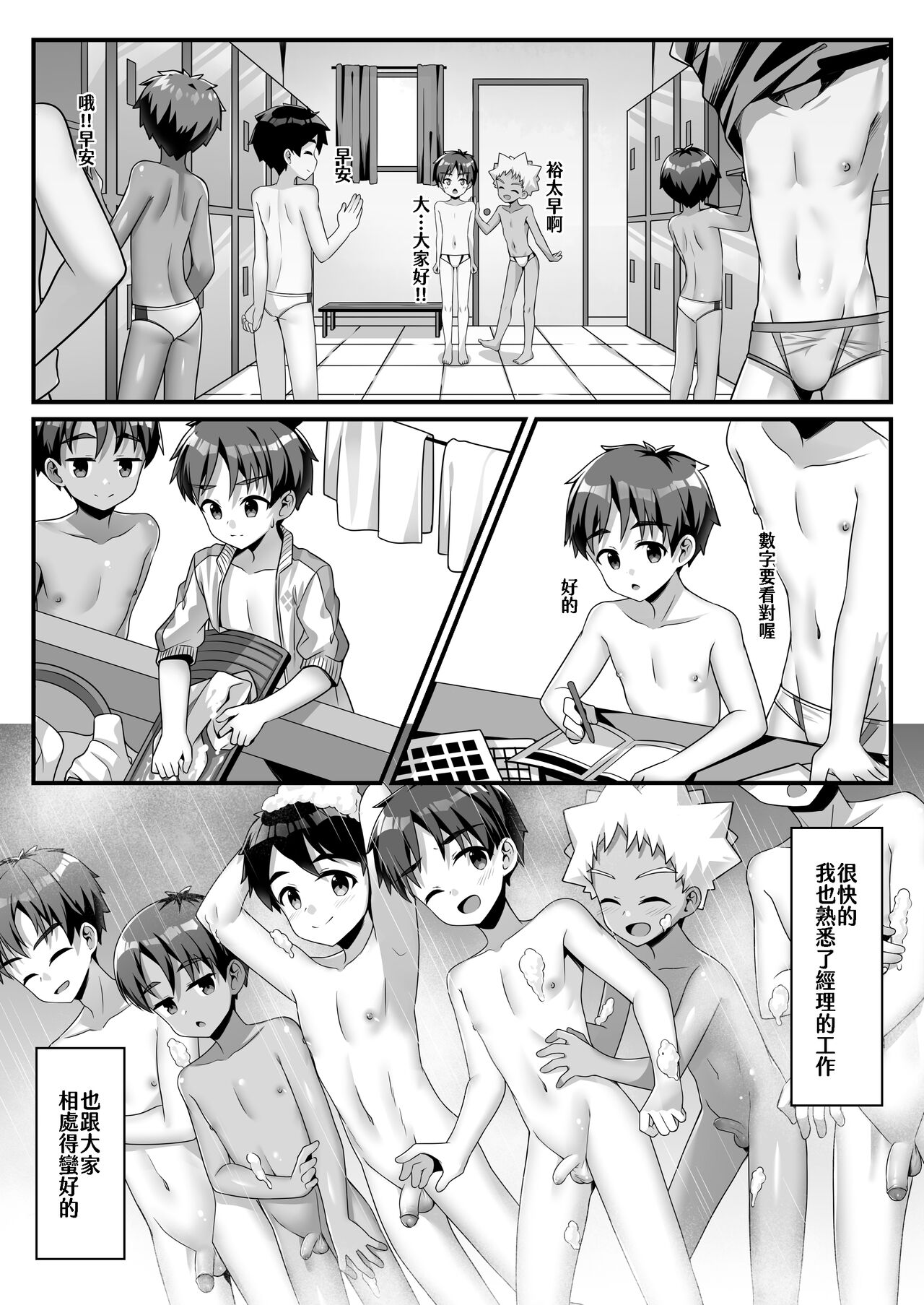 Akugi Shounen Kunren Nisshi - Naughty Boy's Training Log - Page 14