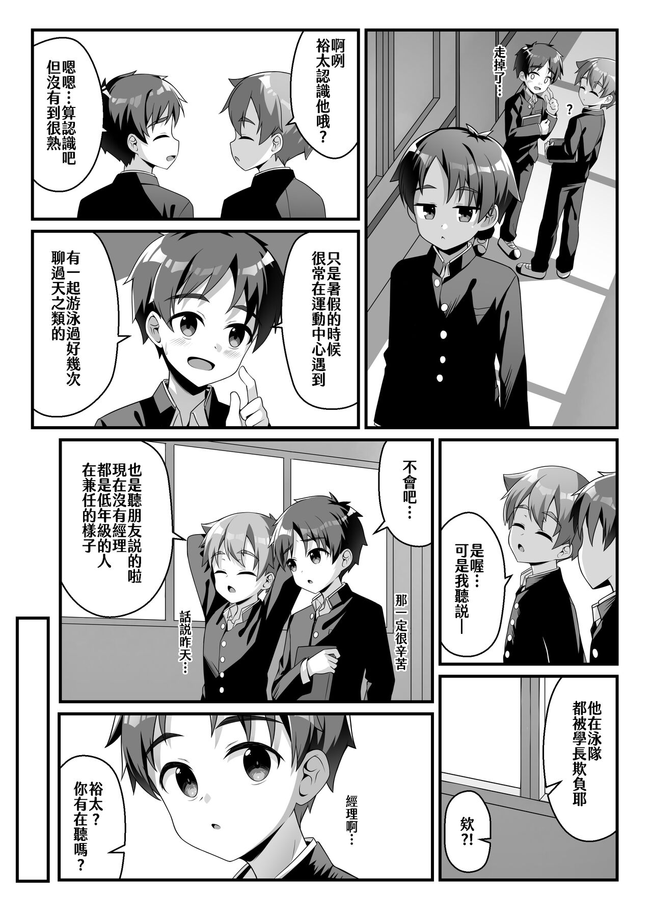 Akugi Shounen Kunren Nisshi - Naughty Boy's Training Log - Page 4