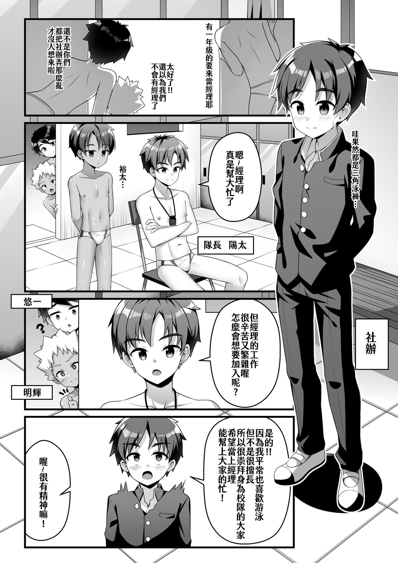Akugi Shounen Kunren Nisshi - Naughty Boy's Training Log - Page 5